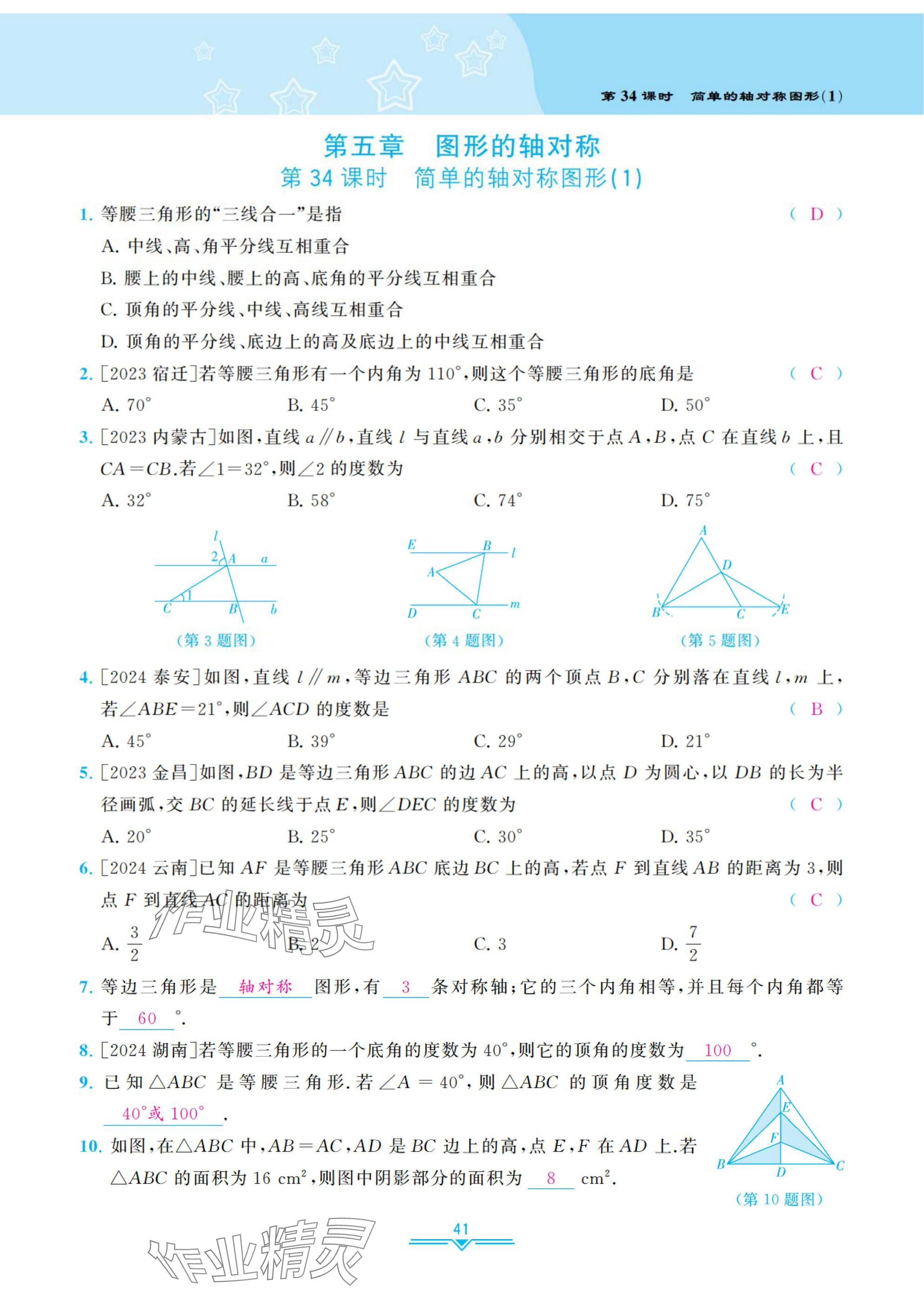 2025年課時(shí)分層作業(yè)本七年級(jí)數(shù)學(xué)下冊(cè)北師大版 參考答案第41頁