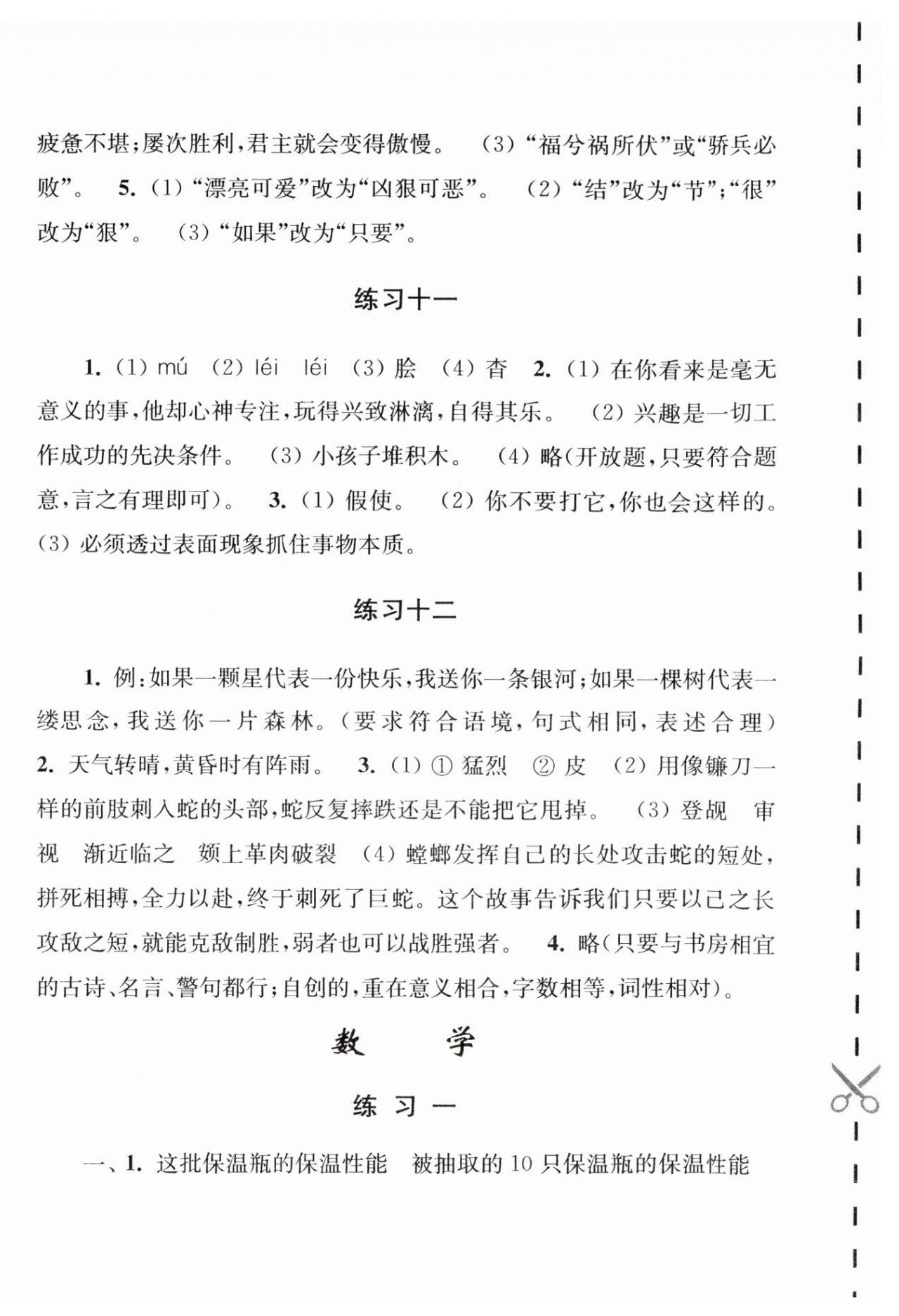 2024年學(xué)習(xí)與探究暑假學(xué)習(xí)八年級江蘇人民出版社 參考答案第4頁