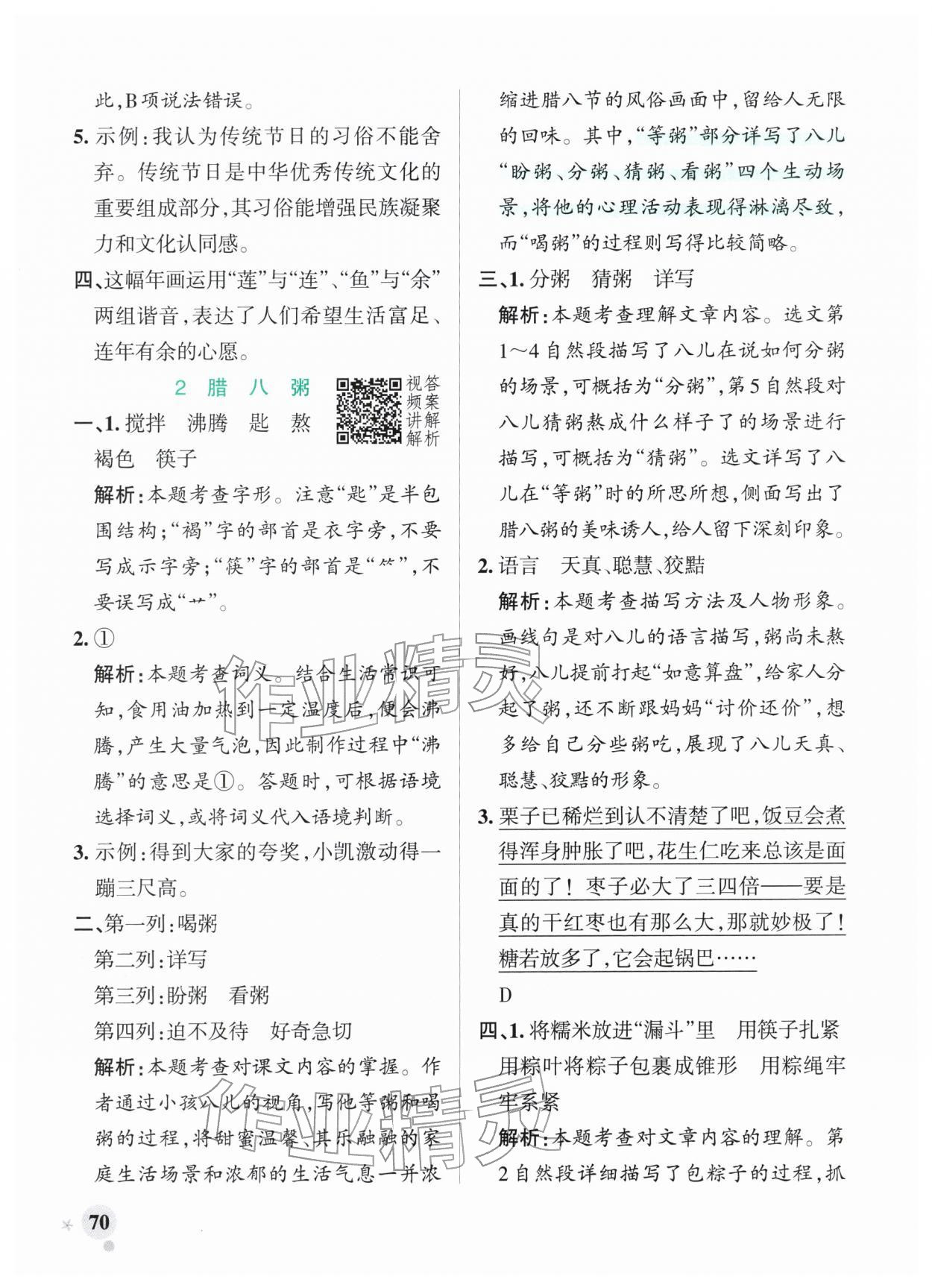 2026年小学学霸作业本六年级语文下册人教版广东专版&nbsp;第4页