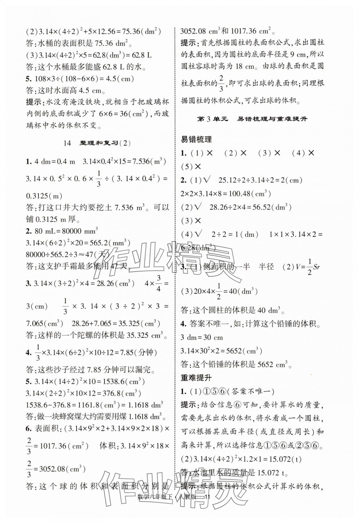 2025年經(jīng)綸學(xué)典提高班六年級數(shù)學(xué)下冊人教版浙江專版 第11頁