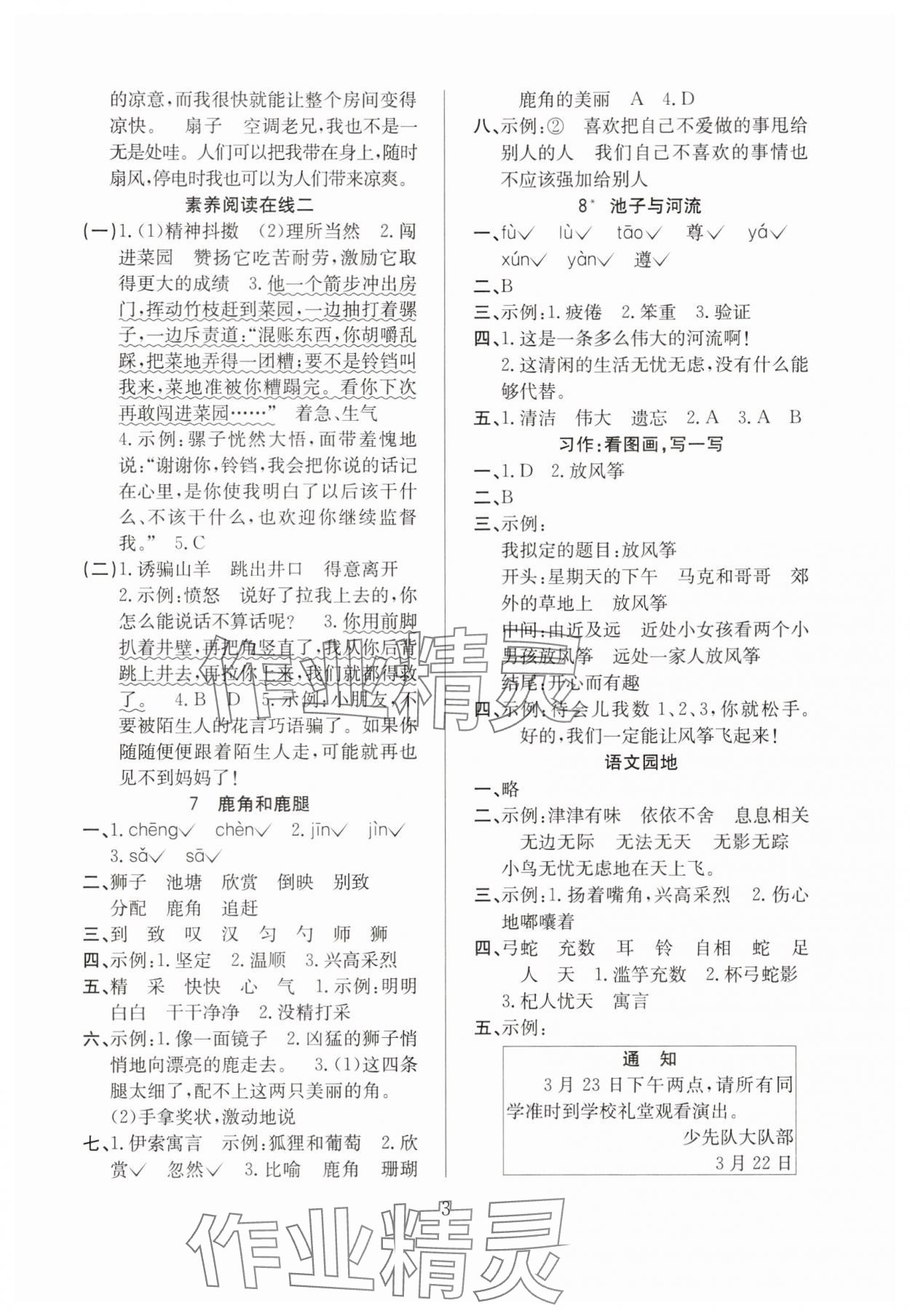 2025年陽光課堂課時(shí)作業(yè)三年級(jí)語文下冊(cè)人教版 第3頁