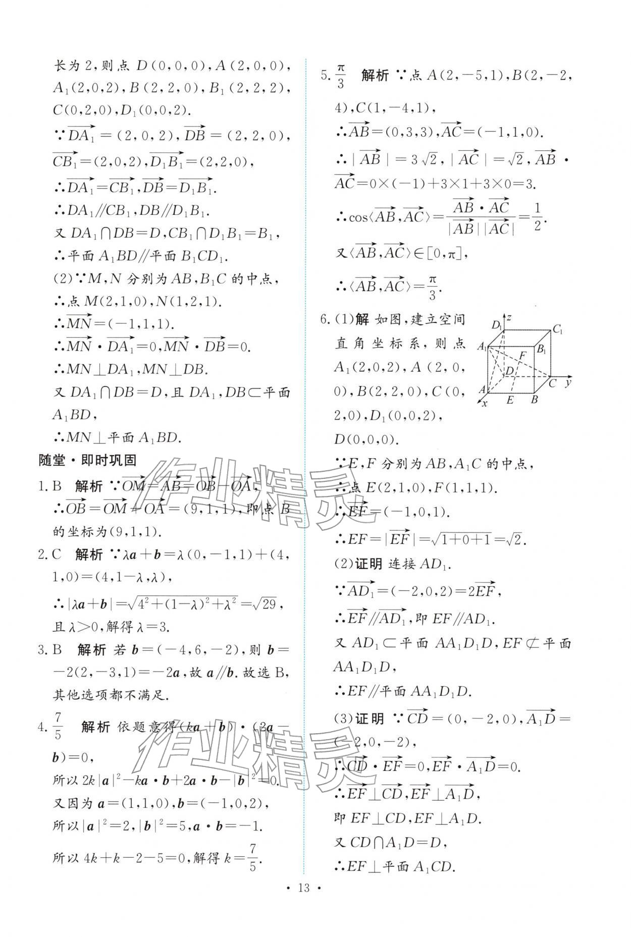 2025年能力培养与测试高中数学选择性必修第一册人教A版 参考答案第12页