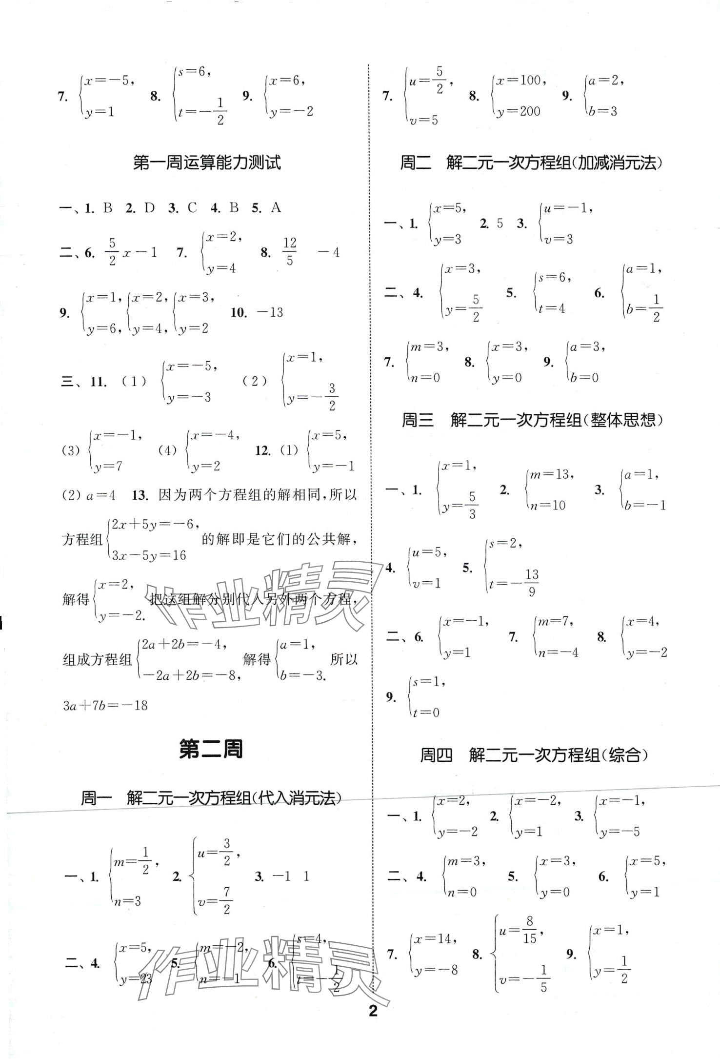 2024年通城学典初中数学运算能手七年级下册冀教版 第2页