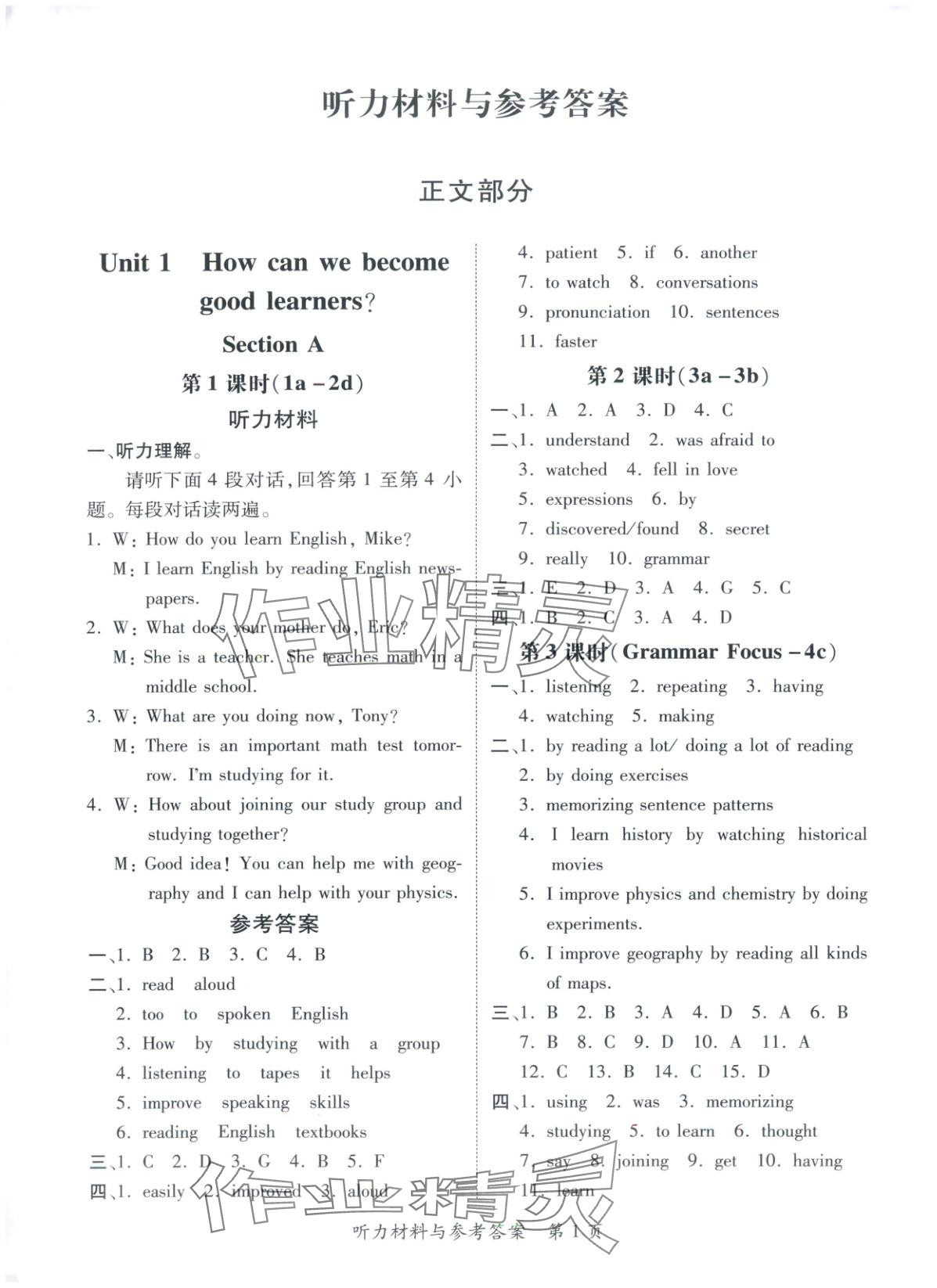 2025年新教材新评估九年级英语全一册人教版 第1页