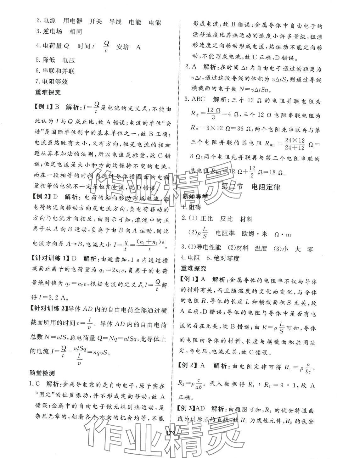 2024年鐘書金牌金典導(dǎo)學(xué)案高中物理必修第三冊滬教版上海專版 第15頁