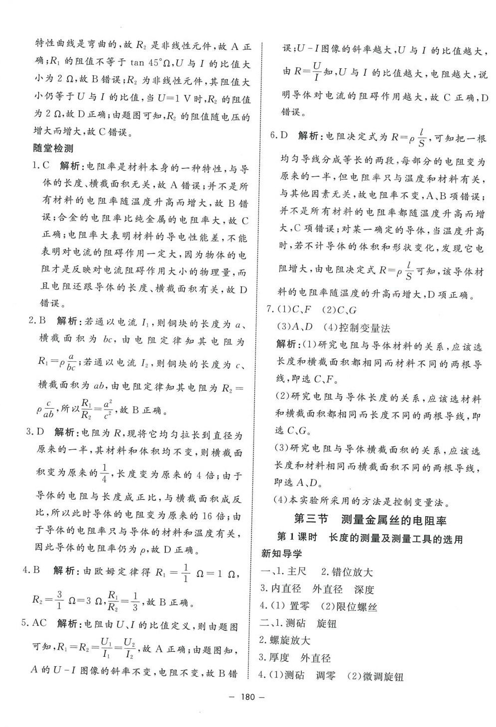 2024年鐘書金牌金典導(dǎo)學(xué)案高中物理必修第三冊(cè)滬教版上海專版 第16頁(yè)