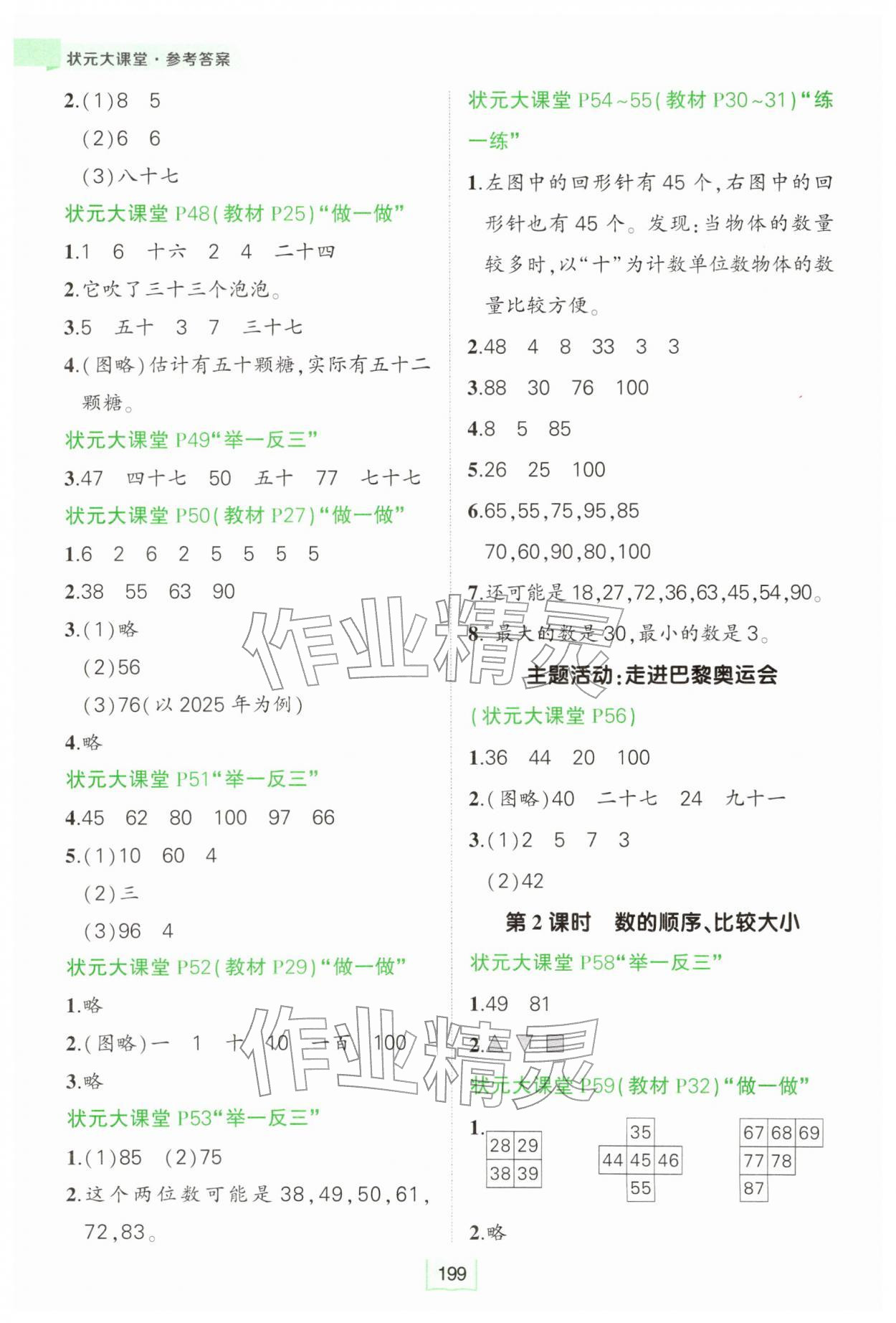 2026年黄冈状元成才路状元大课堂一年级数学下册人教版&nbsp;参考答案第5页
