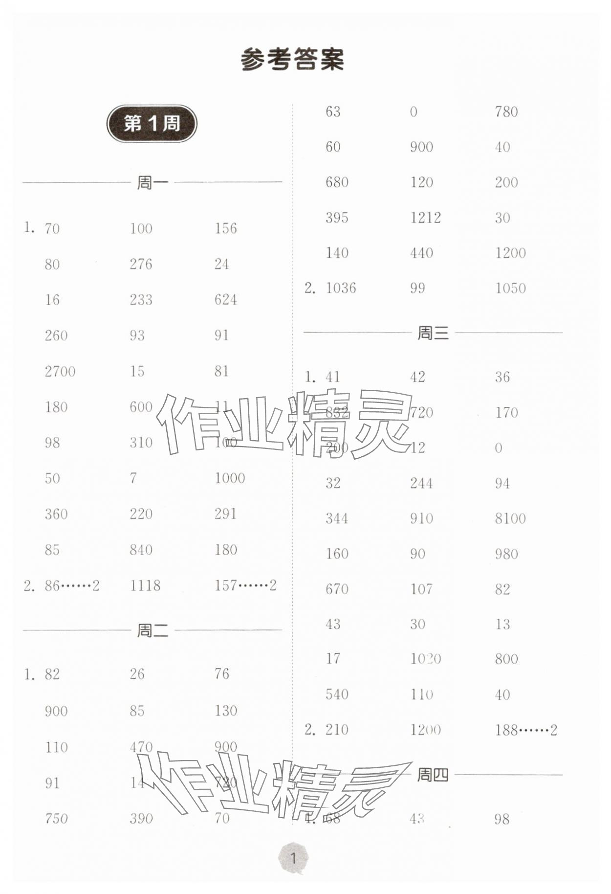 2023年口算課時通四年級數學上冊蘇教版 第1頁