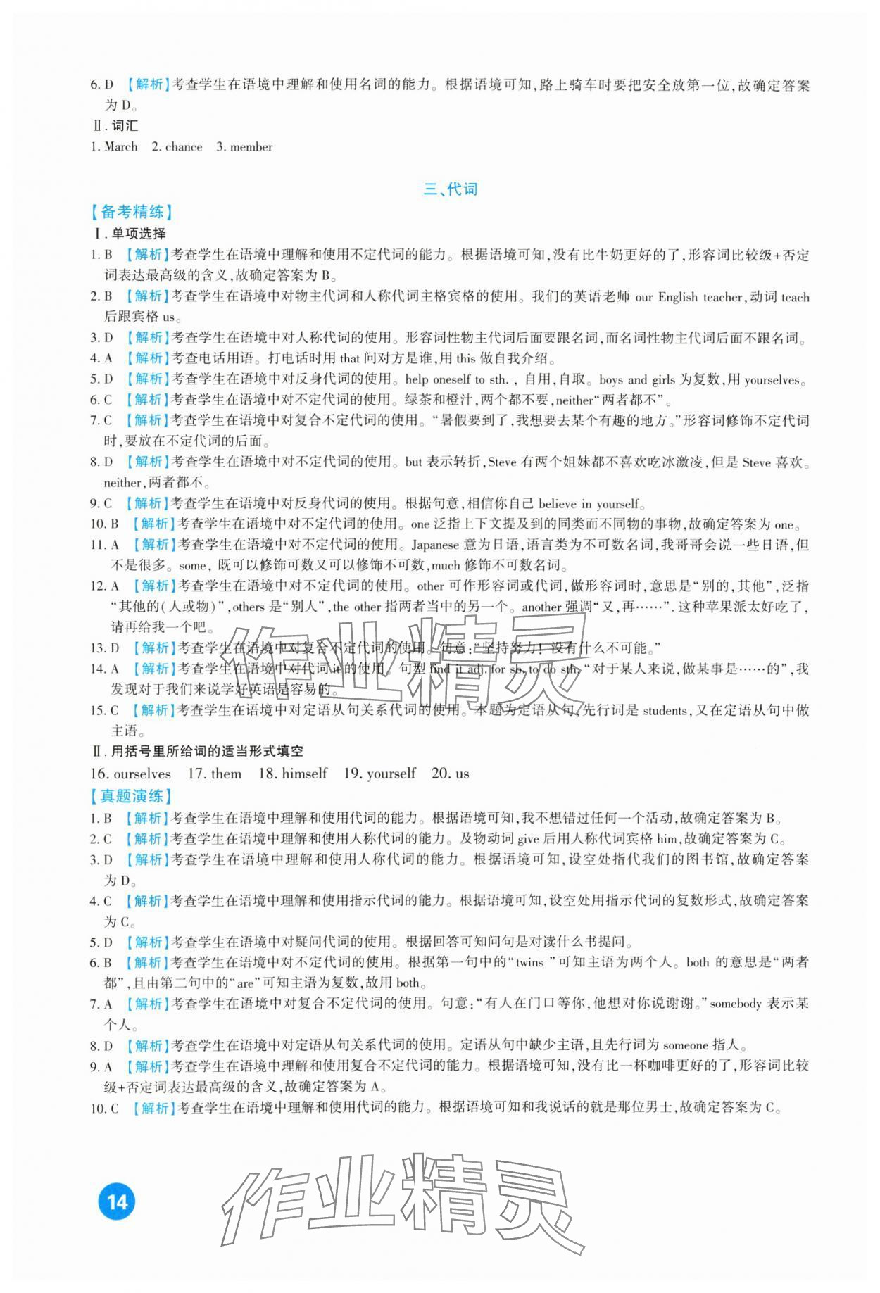 2024年中考總復習新疆文化出版社英語 第14頁