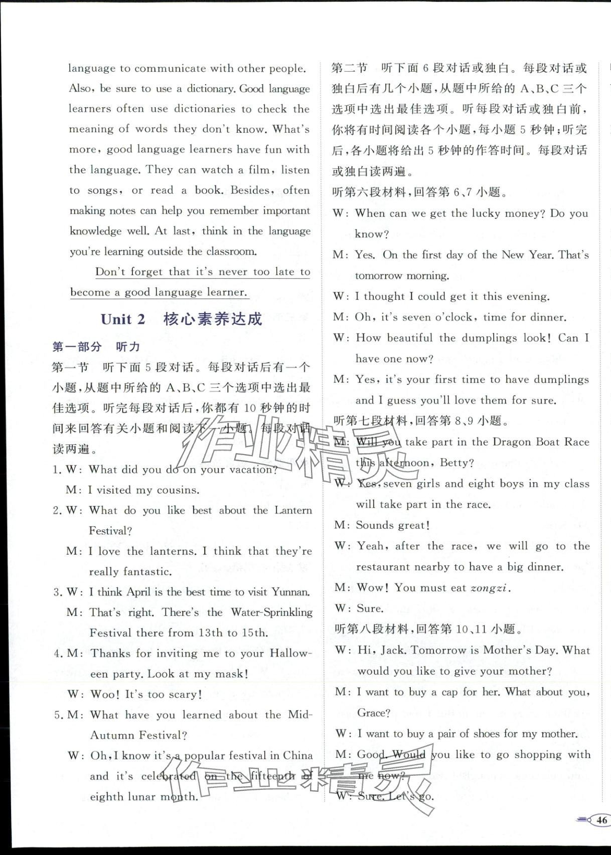 2025年同步优学核心素养评价九年级英语上册人教版&nbsp;第3页