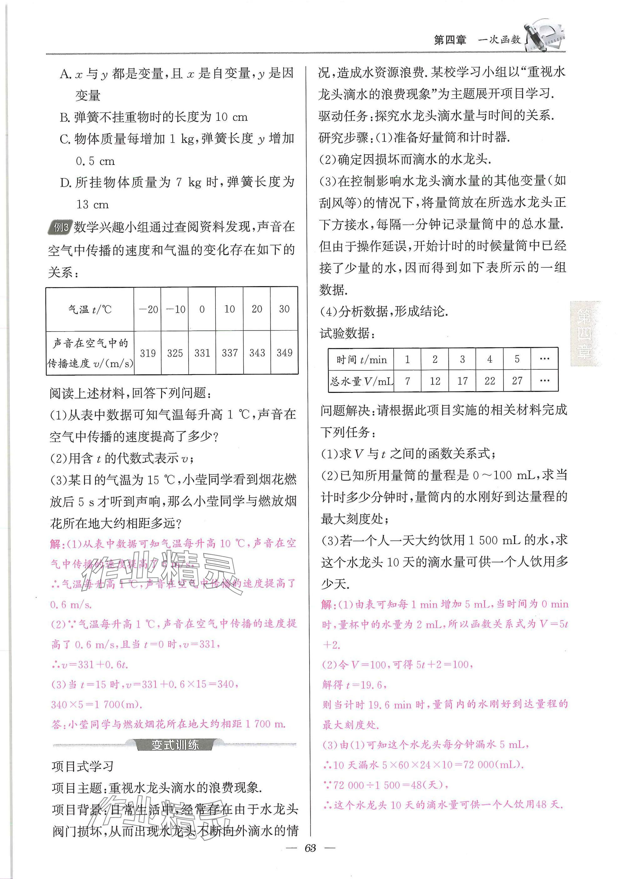 2025年天府課堂八年級數(shù)學(xué)上冊北師大版&nbsp;參考答案第63頁