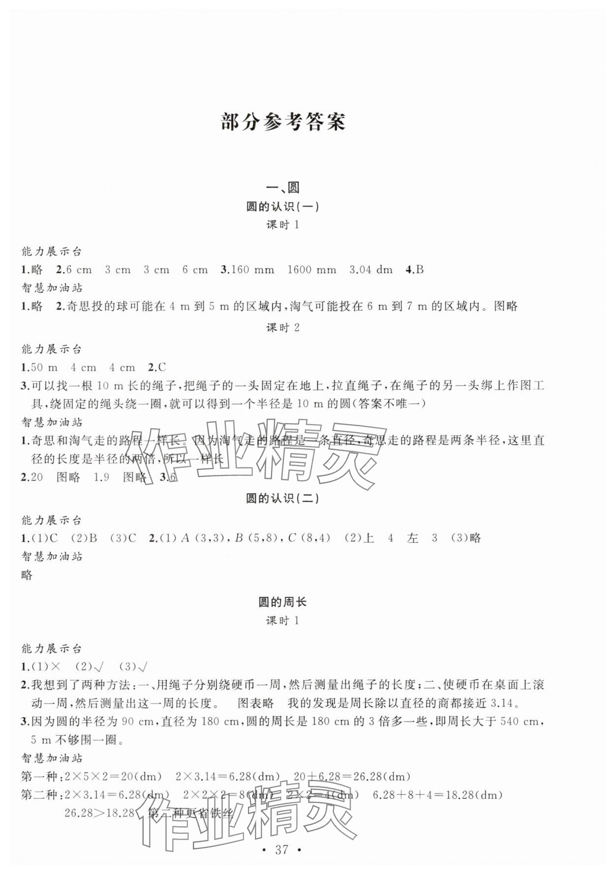 2024年名师讲堂单元同步学练测六年级数学上册北师大版 第1页