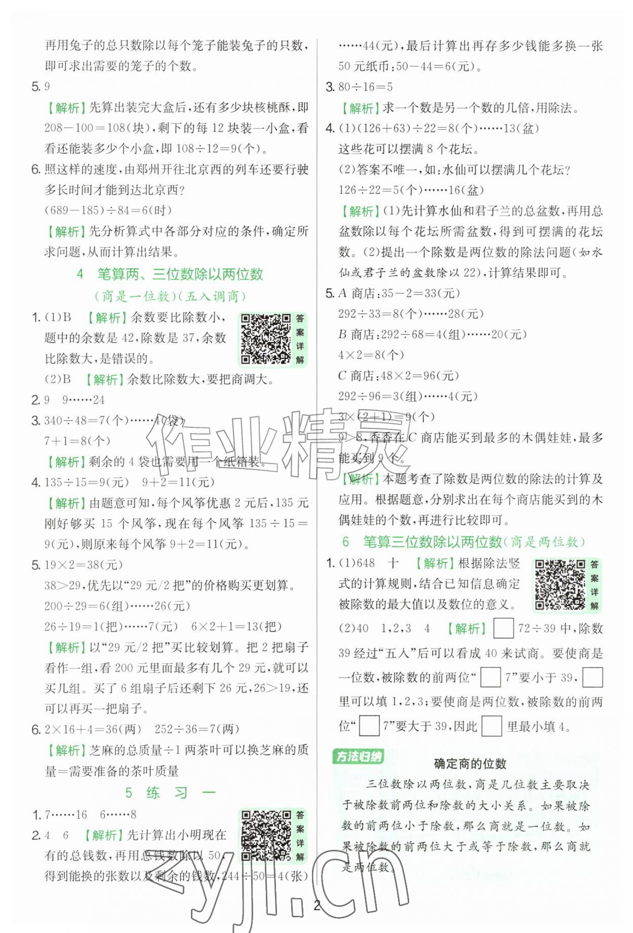 2026年实验班提优训练四年级数学上册苏教版&nbsp;第2页