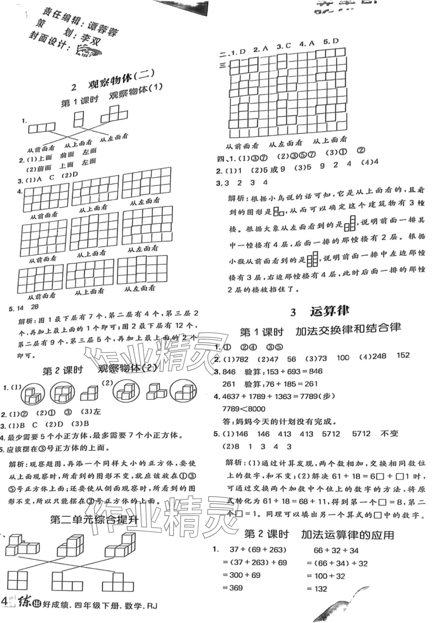 2024年練出好成績四年級數(shù)學(xué)下冊人教版 第3頁