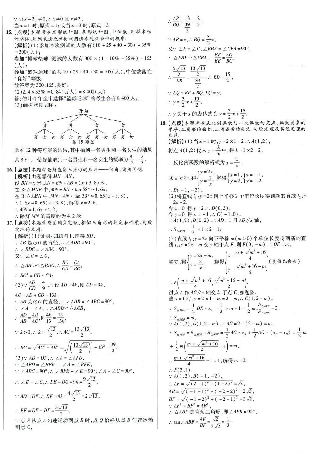 2024年初中畢業(yè)升學真題詳解六年級數(shù)學四川專版 第24頁