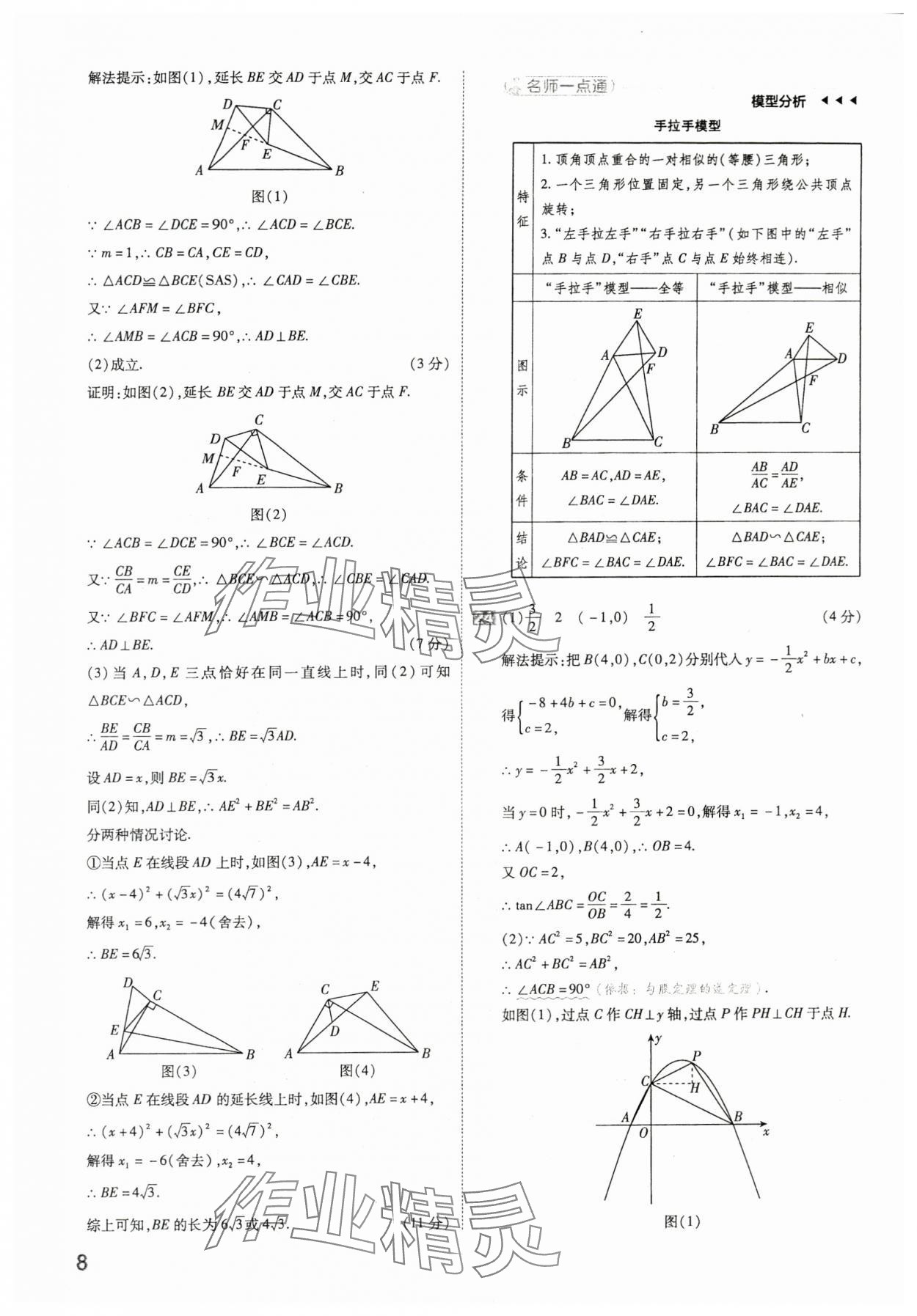 2024年金考卷45套匯編數(shù)學(xué)湖北專版 第8頁