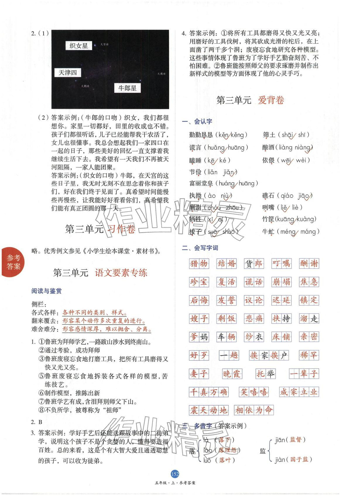 2025年小學(xué)生繪本課堂五年級語文上冊人教版&nbsp;第8頁