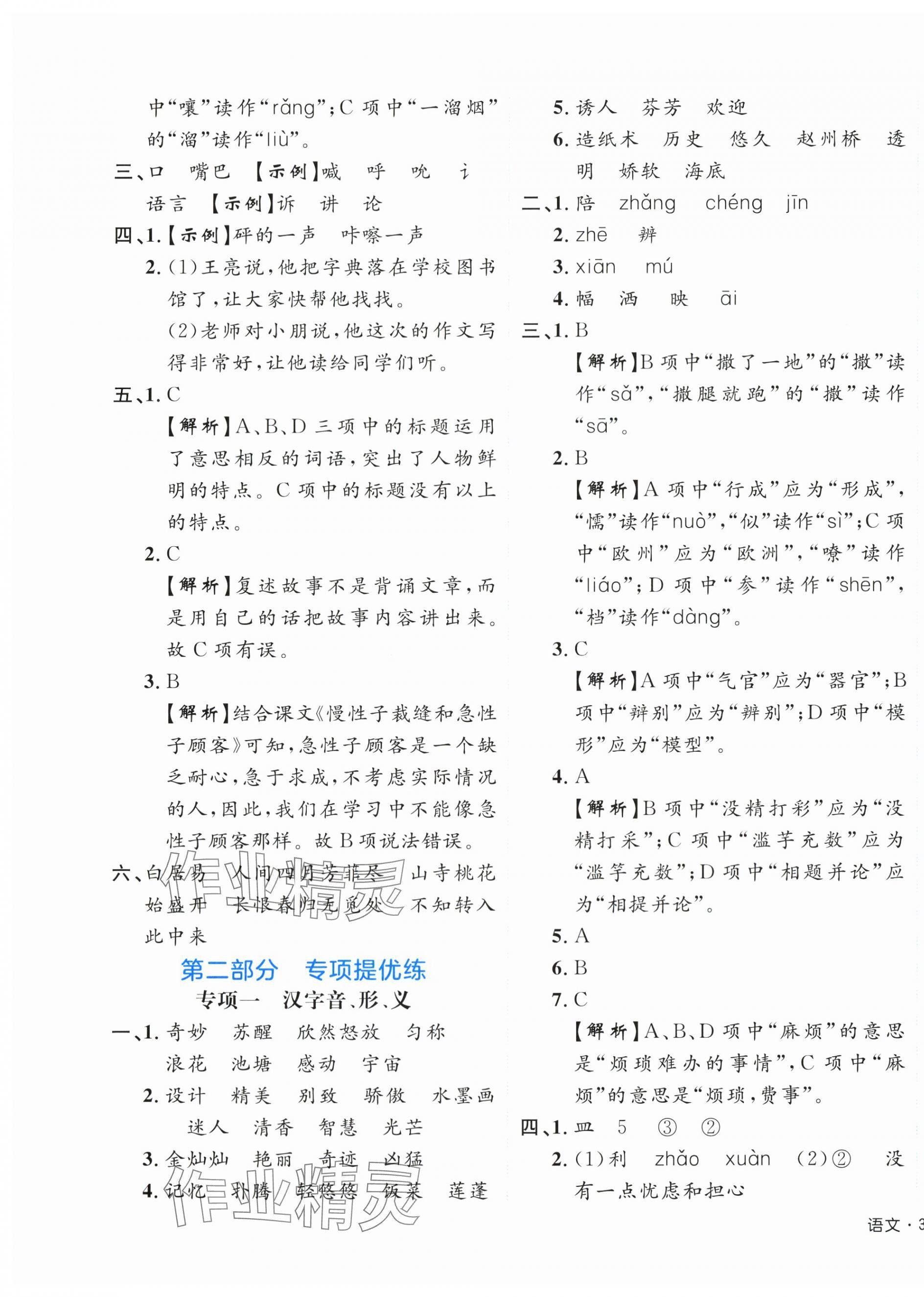 2025年期末真题新卷三年级语文下册人教版浙江专版&nbsp;第5页