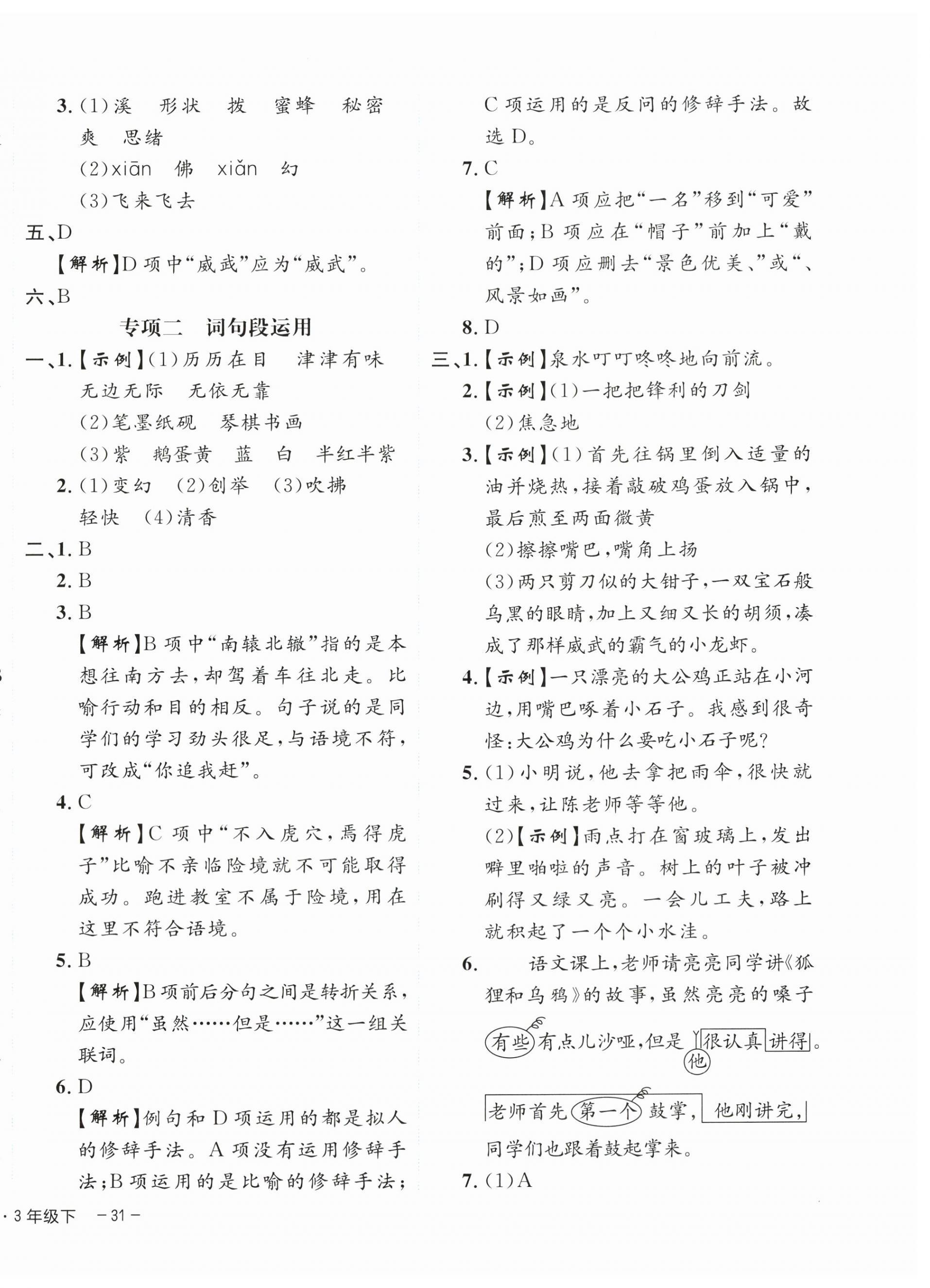 2025年期末真题新卷三年级语文下册人教版浙江专版&nbsp;第6页