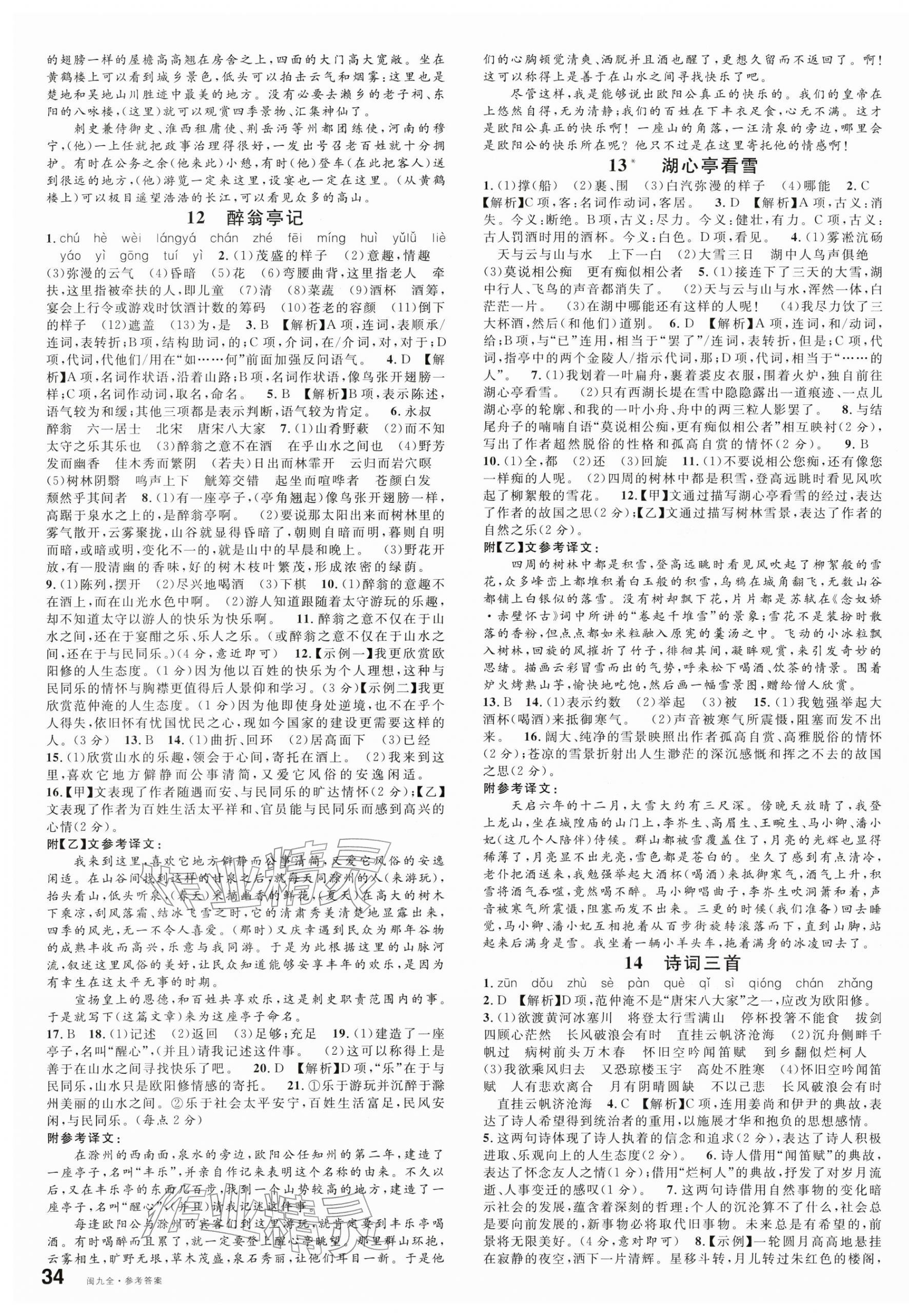 2025年名校課堂九年級(jí)語(yǔ)文全一冊(cè)人教版福建專(zhuān)版 第3頁(yè)