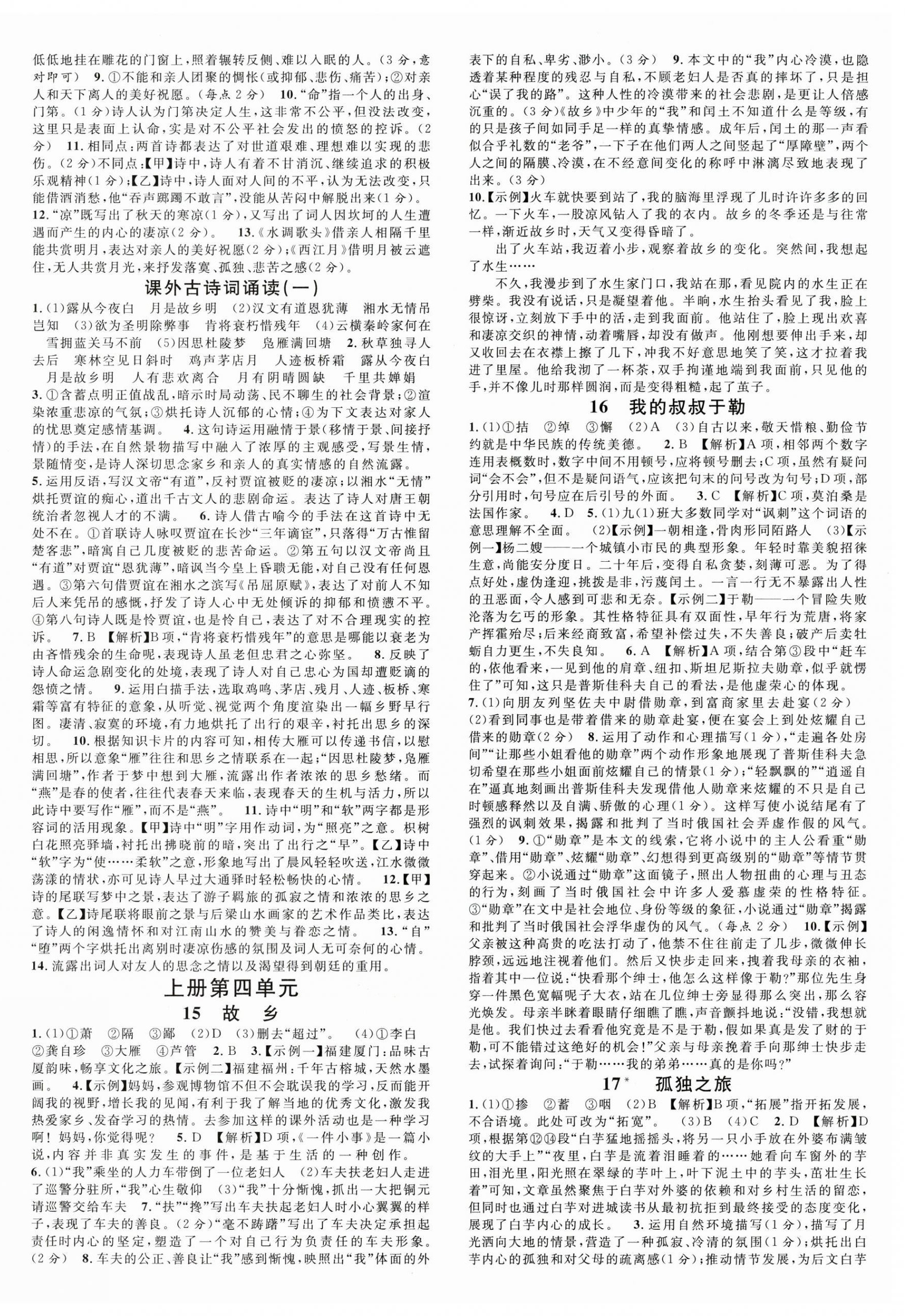2025年名校課堂九年級語文全一冊人教版福建專版 第4頁
