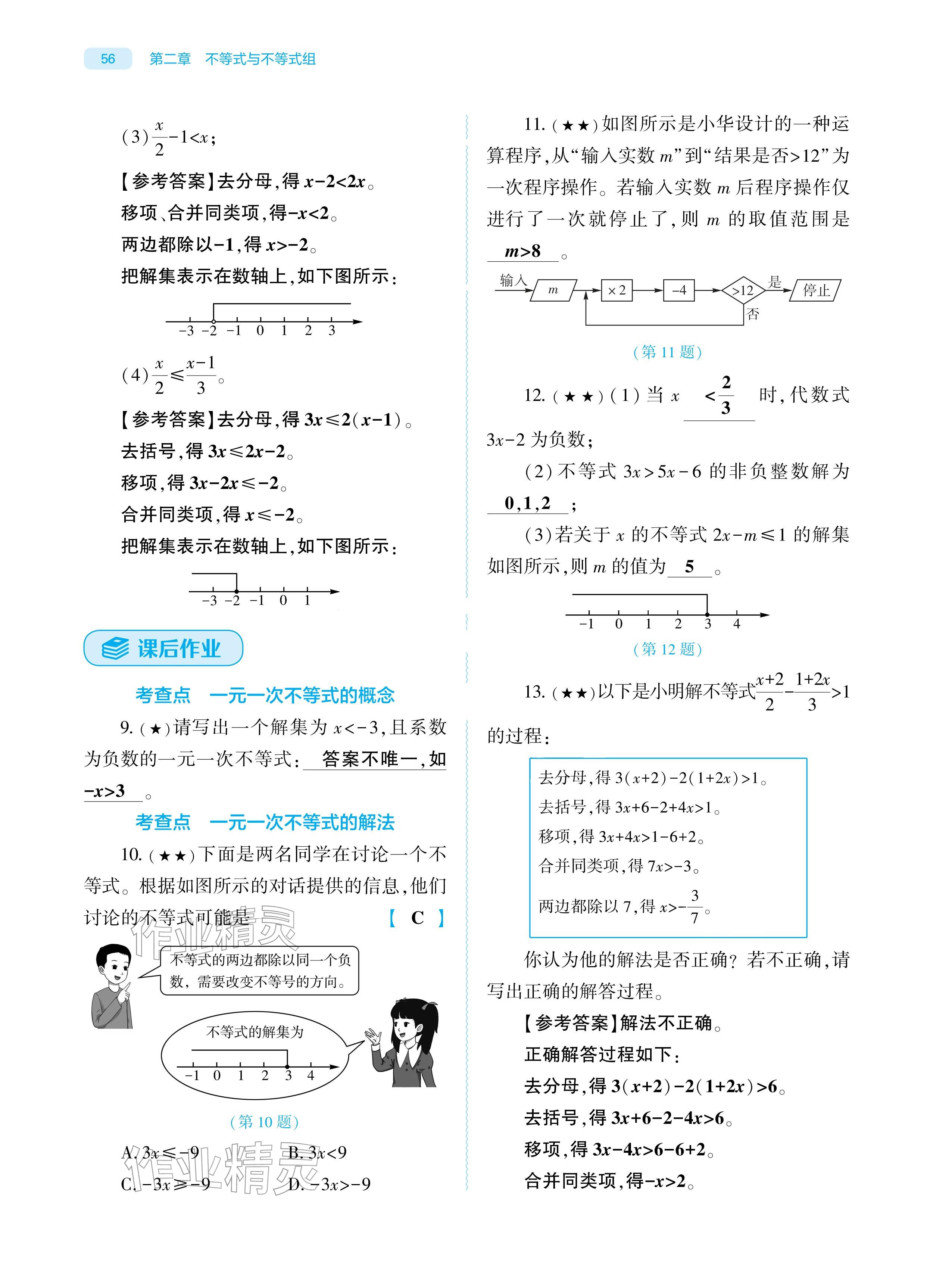 2026年基础训练大象出版社八年级数学下册北师大版&nbsp;参考答案第56页