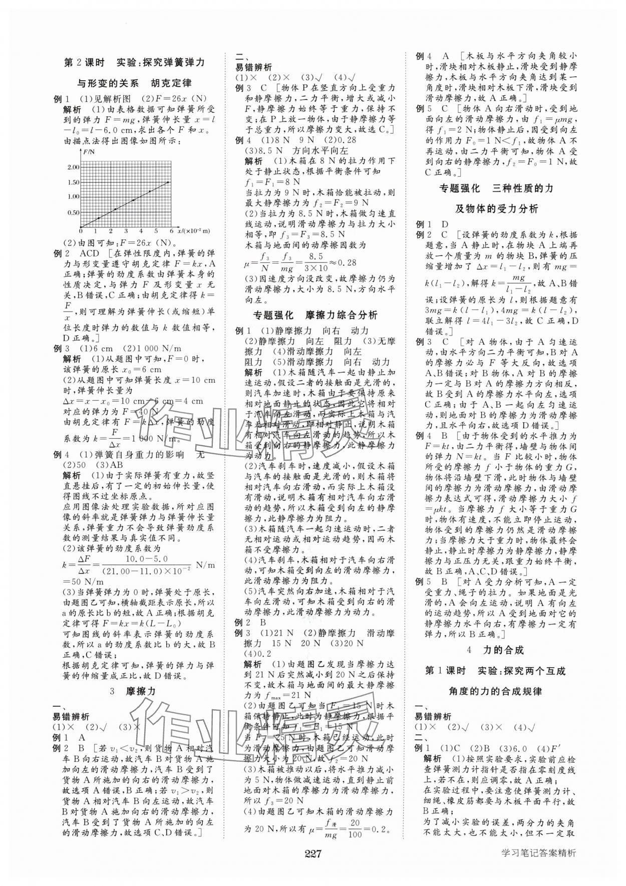 2024年步步高學習筆記高中物理必修第一冊教科版 參考答案第12頁