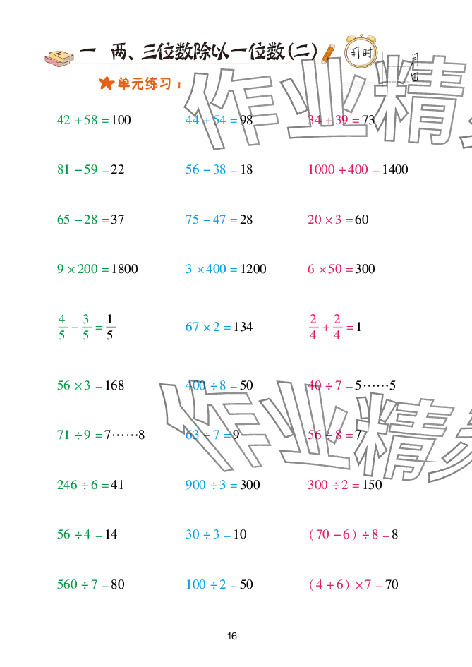 2025年口算天天練青島出版社三年級數(shù)學下冊青島版 參考答案第16頁