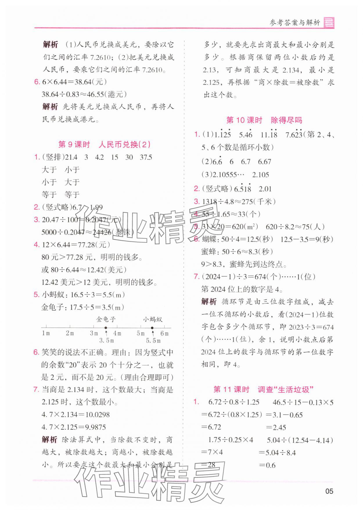 2024年木头马分层课课练五年级数学上册北师大版 第5页