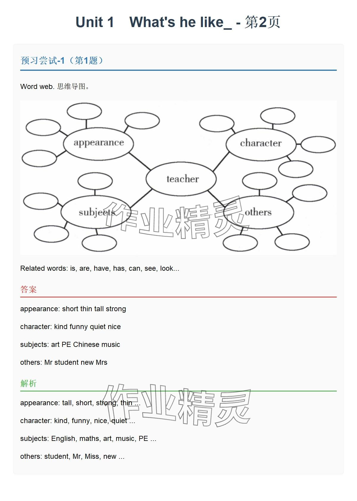 2025年同步实践评价课程基础训练湖南少年儿童出版社五年级英语上册人教版 参考答案第1页