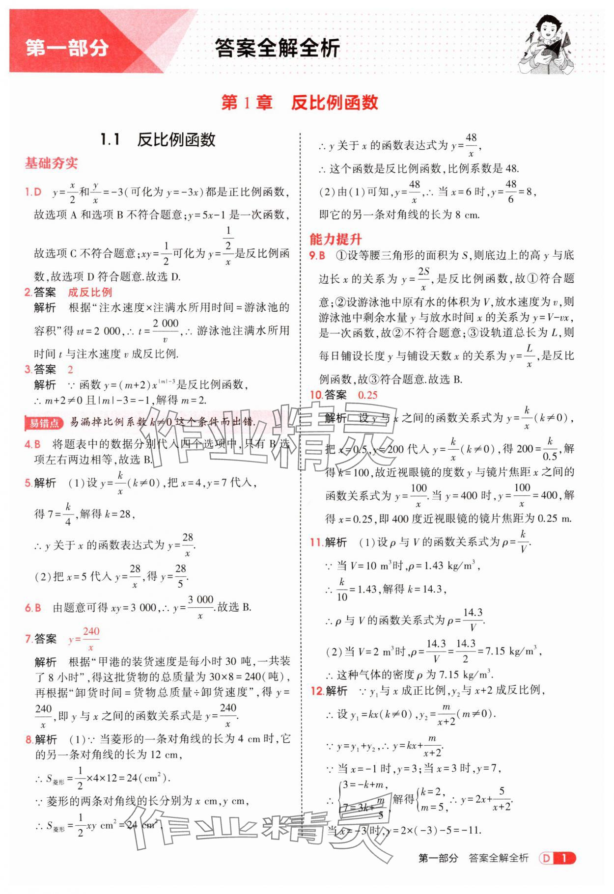 2025年5年中考3年模拟九年级数学上册湘教版 第1页