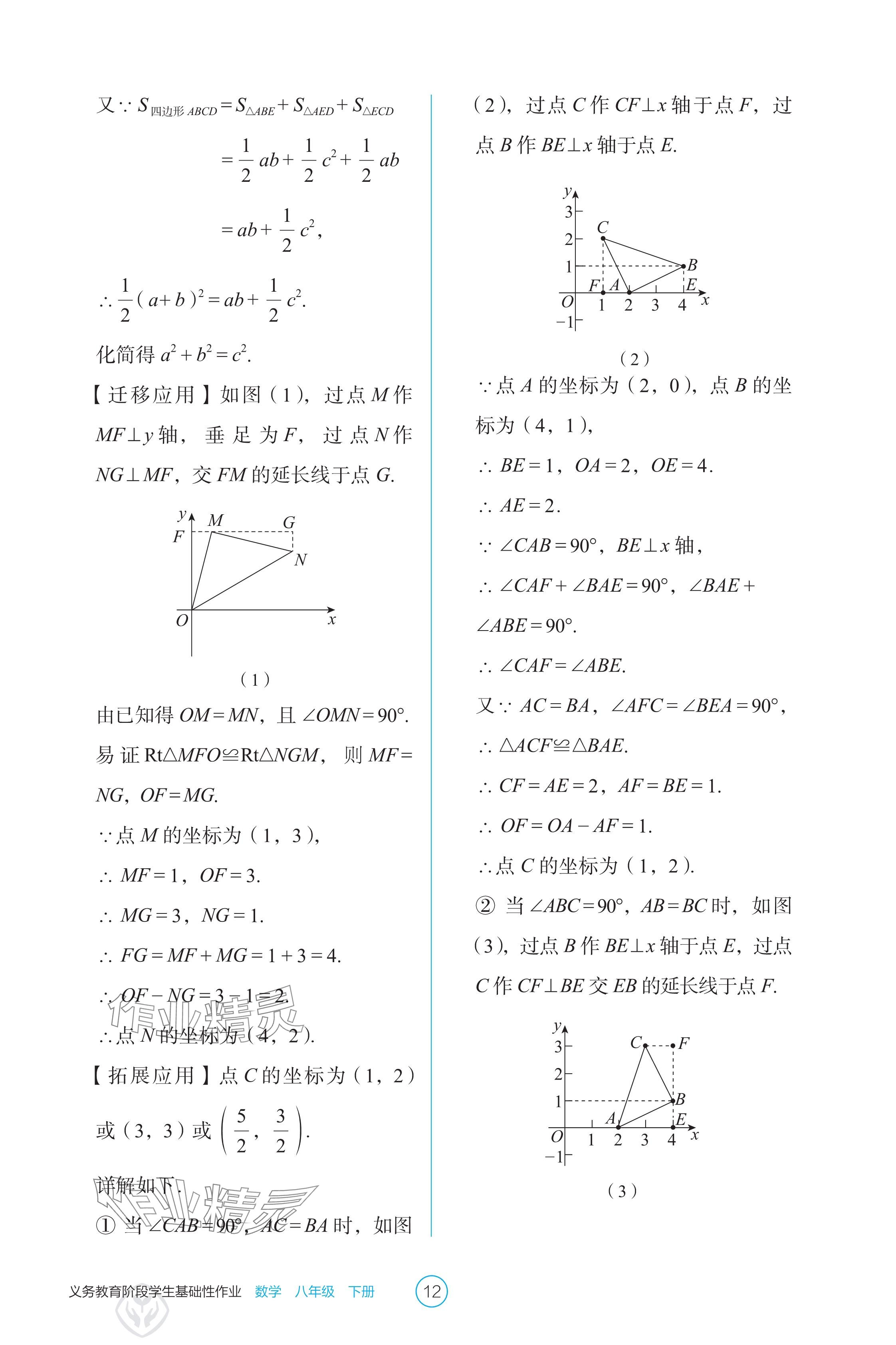 2025年學生基礎性作業八年級數學下冊人教版 參考答案第12頁
