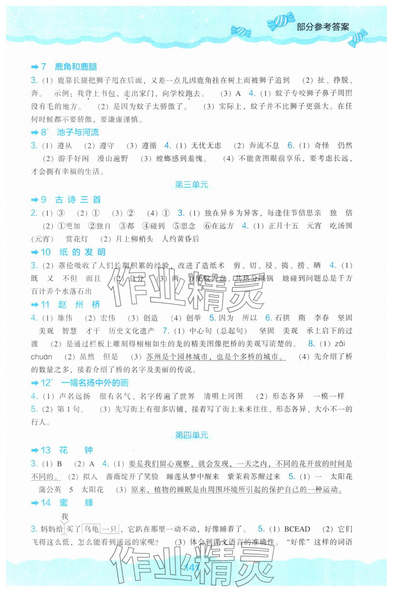 2025年新课程能力培养三年级语文下册人教版 参考答案第2页
