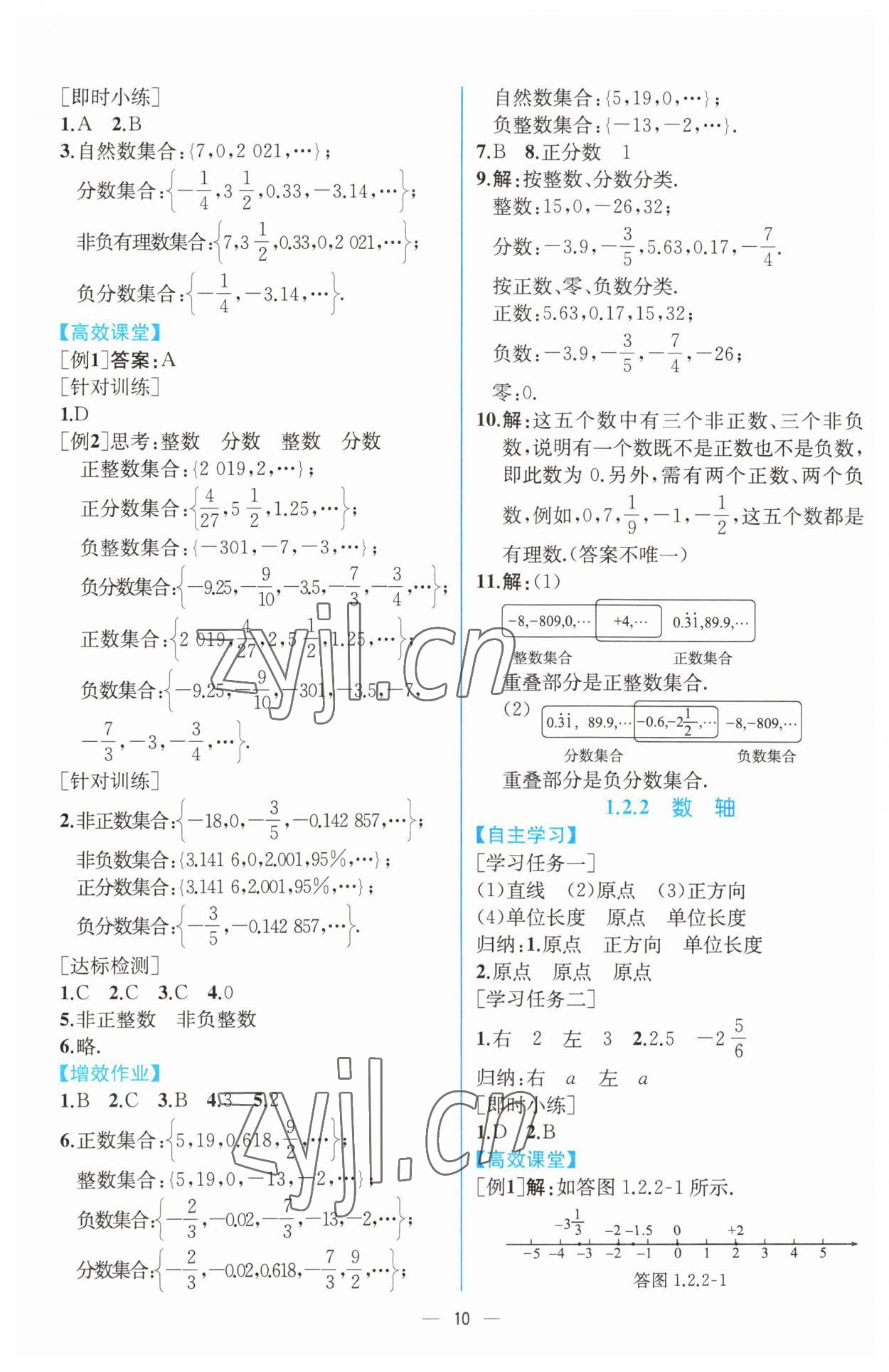 2023年人教金学典同步解析与测评七年级数学上册人教版云南专版 第2页