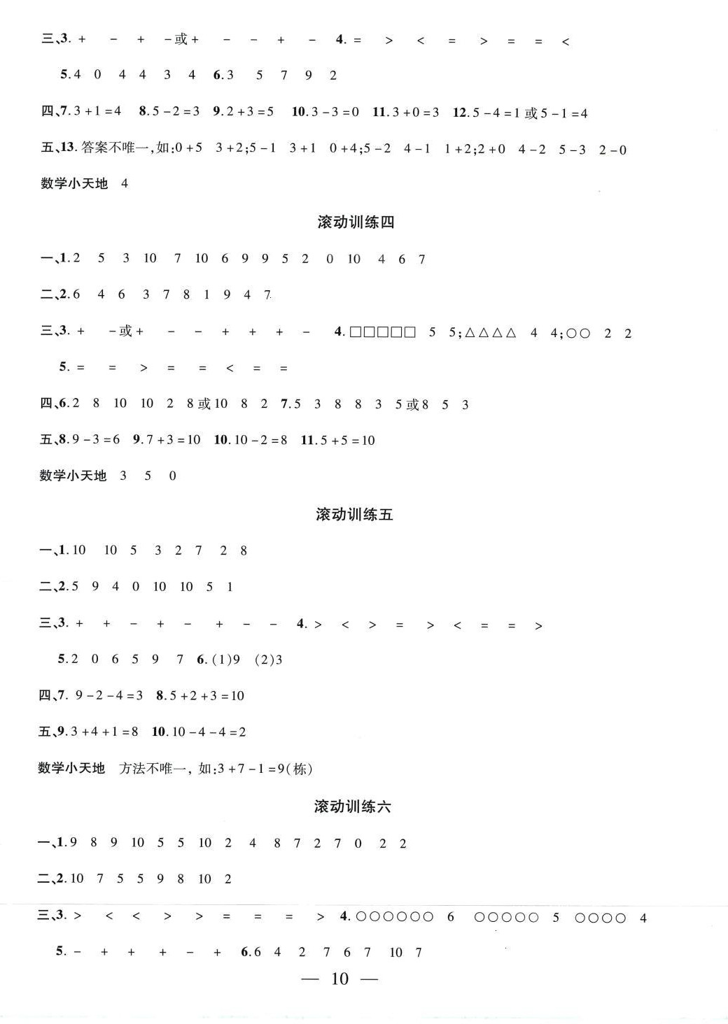 2024年假期总动员寒假必刷题一年级数学北师大版 第2页