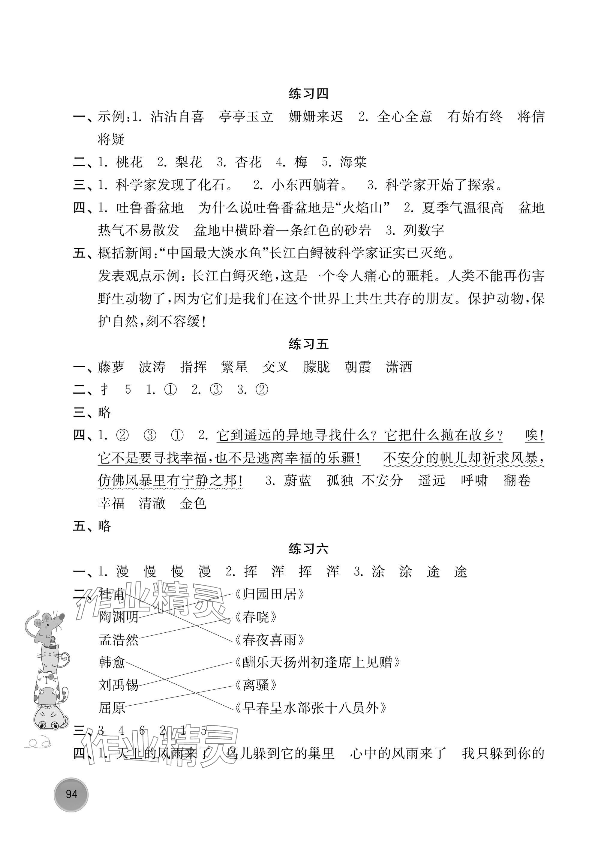 2025年暑假学习生活译林出版社四年级 参考答案第2页