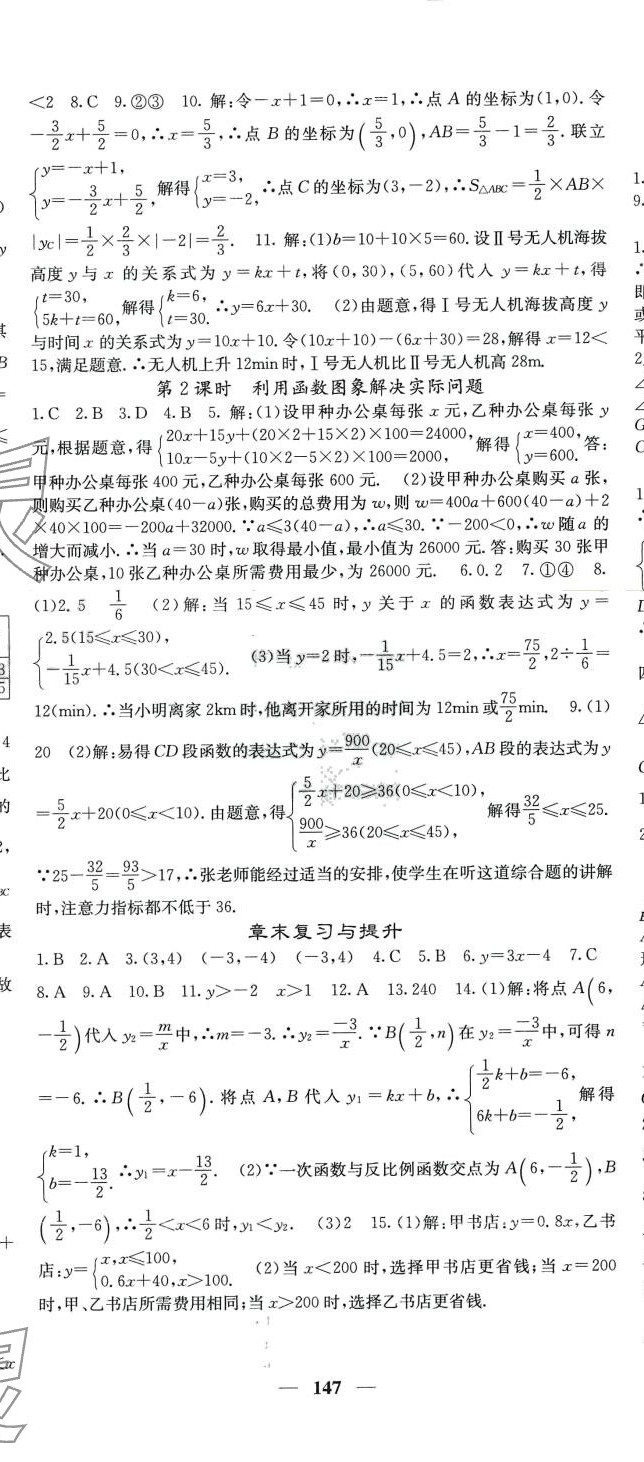 2024年課堂點(diǎn)睛八年級(jí)數(shù)學(xué)下冊(cè)華師大版 第8頁