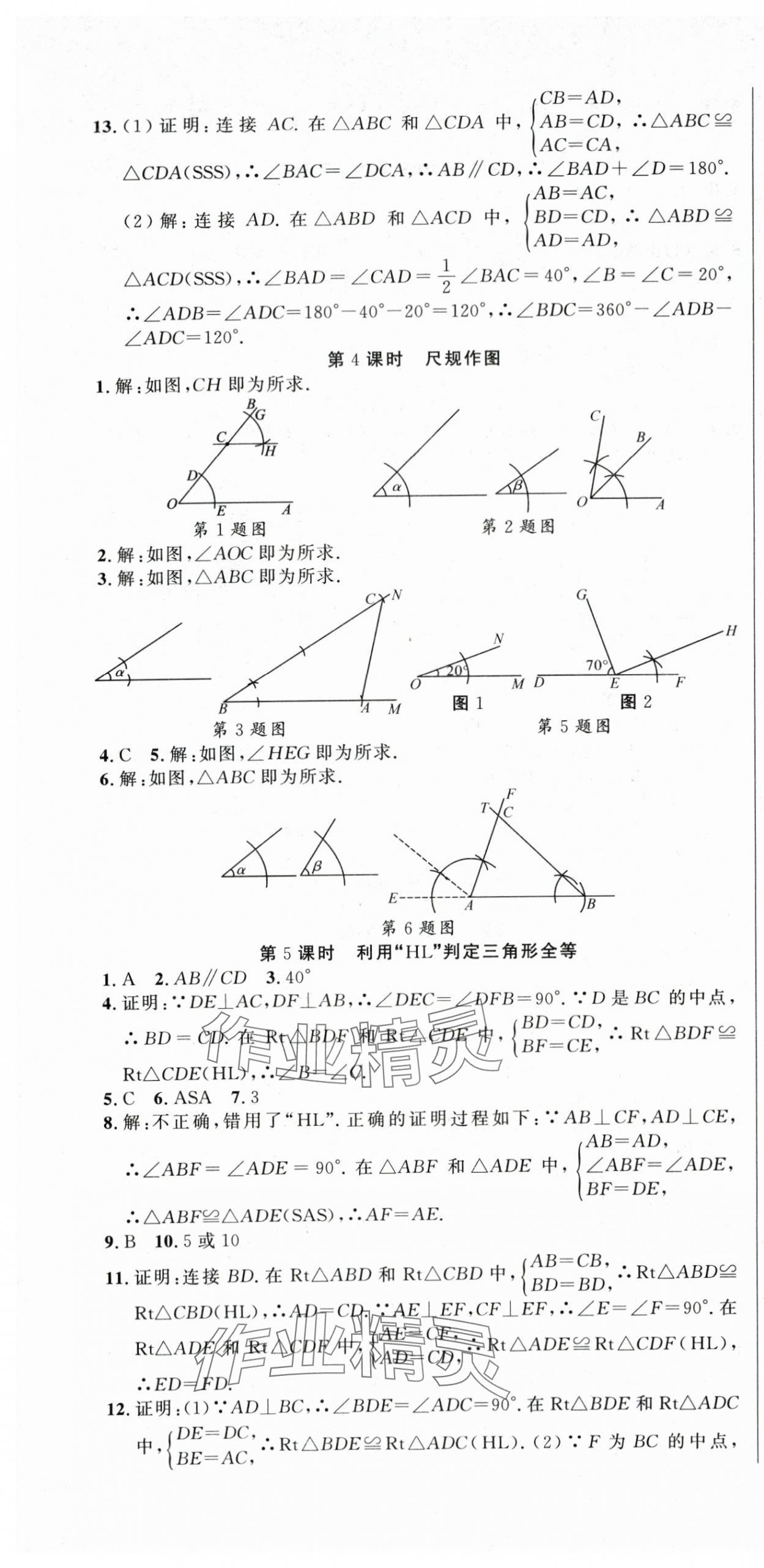 2025年課時奪冠八年級數(shù)學(xué)上冊人教版 第7頁