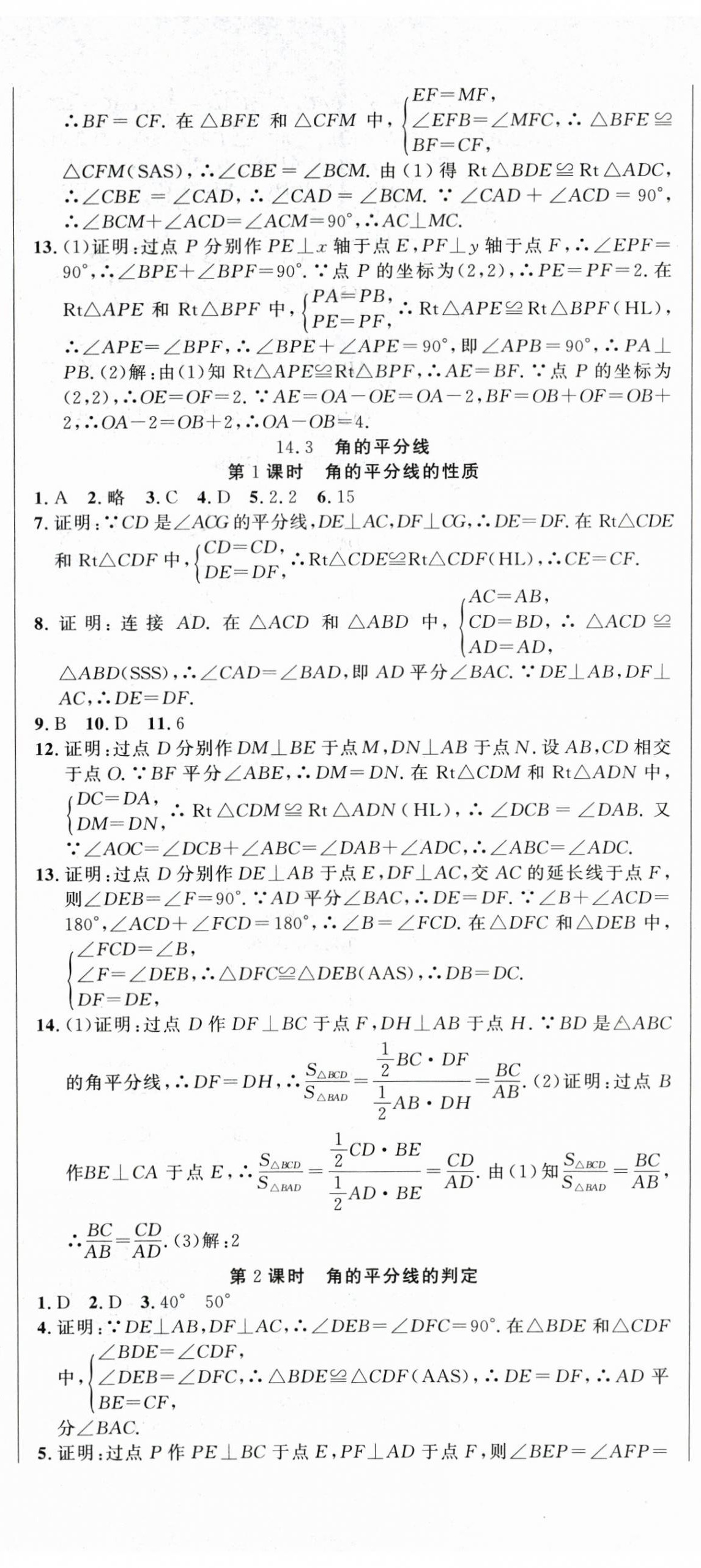 2025年課時奪冠八年級數學上冊人教版 第8頁