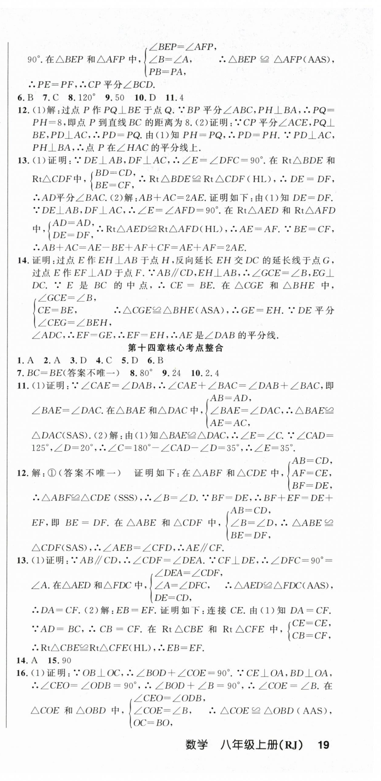 2025年課時奪冠八年級數學上冊人教版 第9頁