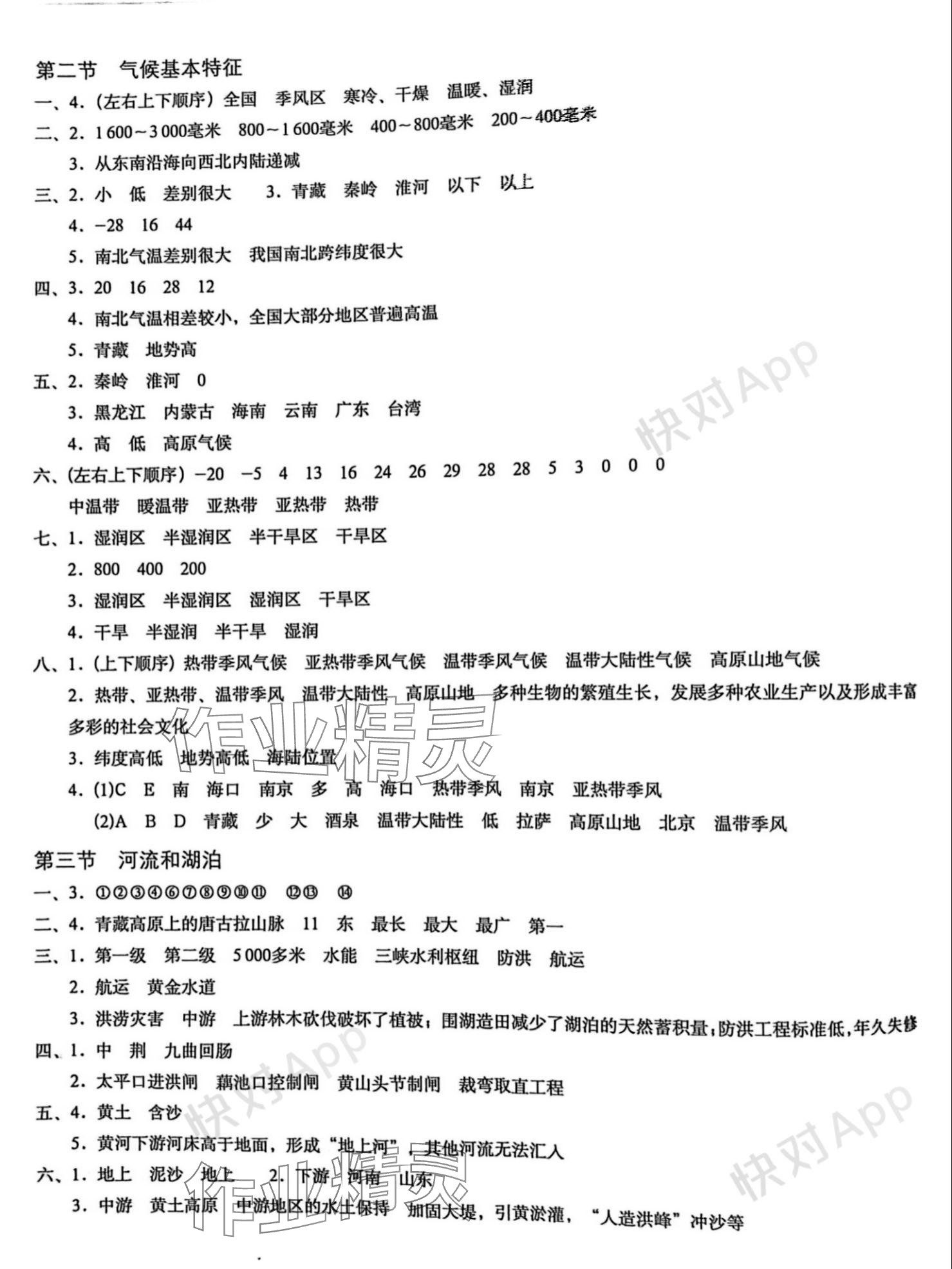 2023年填充图册星球地图出版社八年级地理上册商务星球版云南专版 参考答案第2页