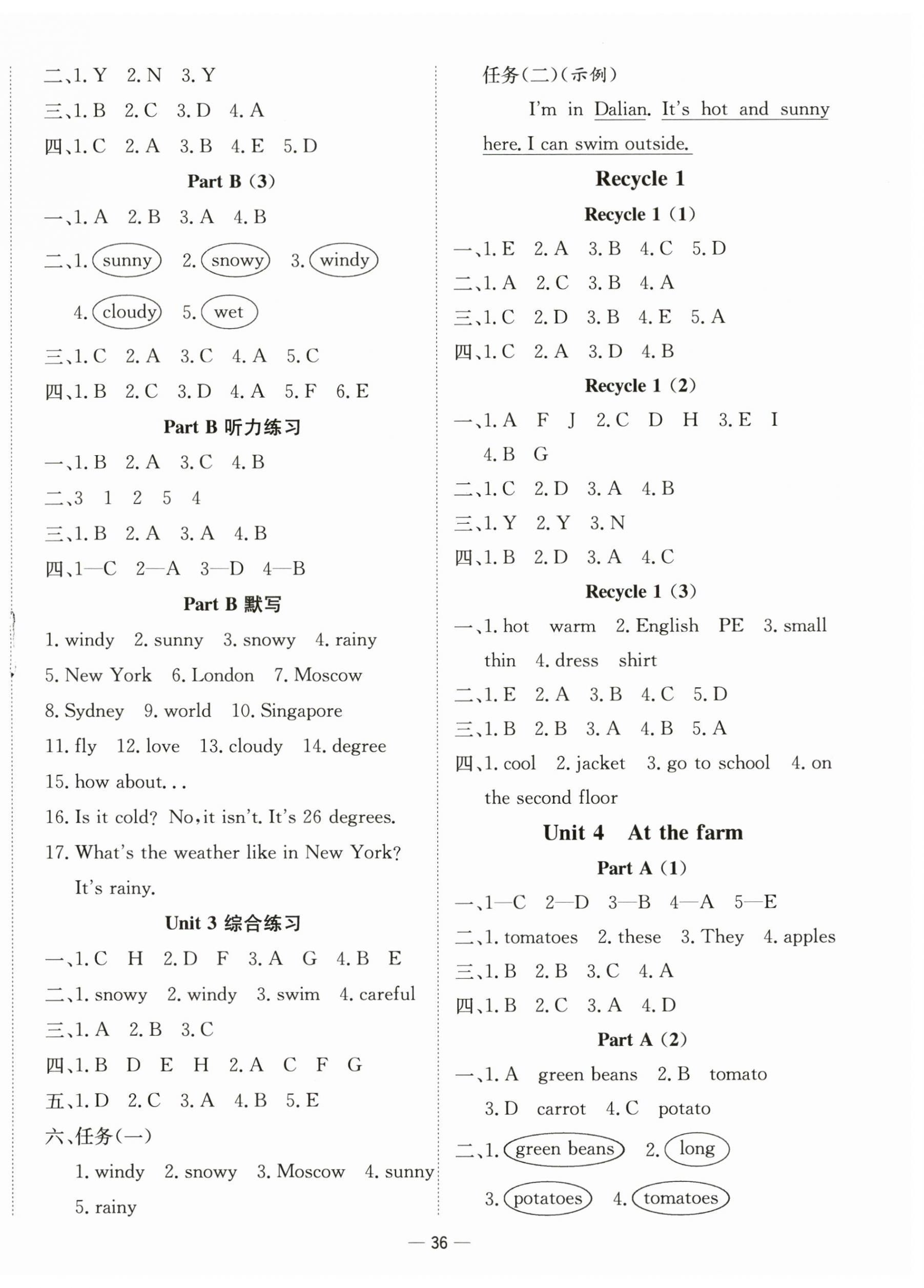 2025年新課標(biāo)同步學(xué)練測(cè)四年級(jí)英語(yǔ)下冊(cè)人教版 第4頁(yè)