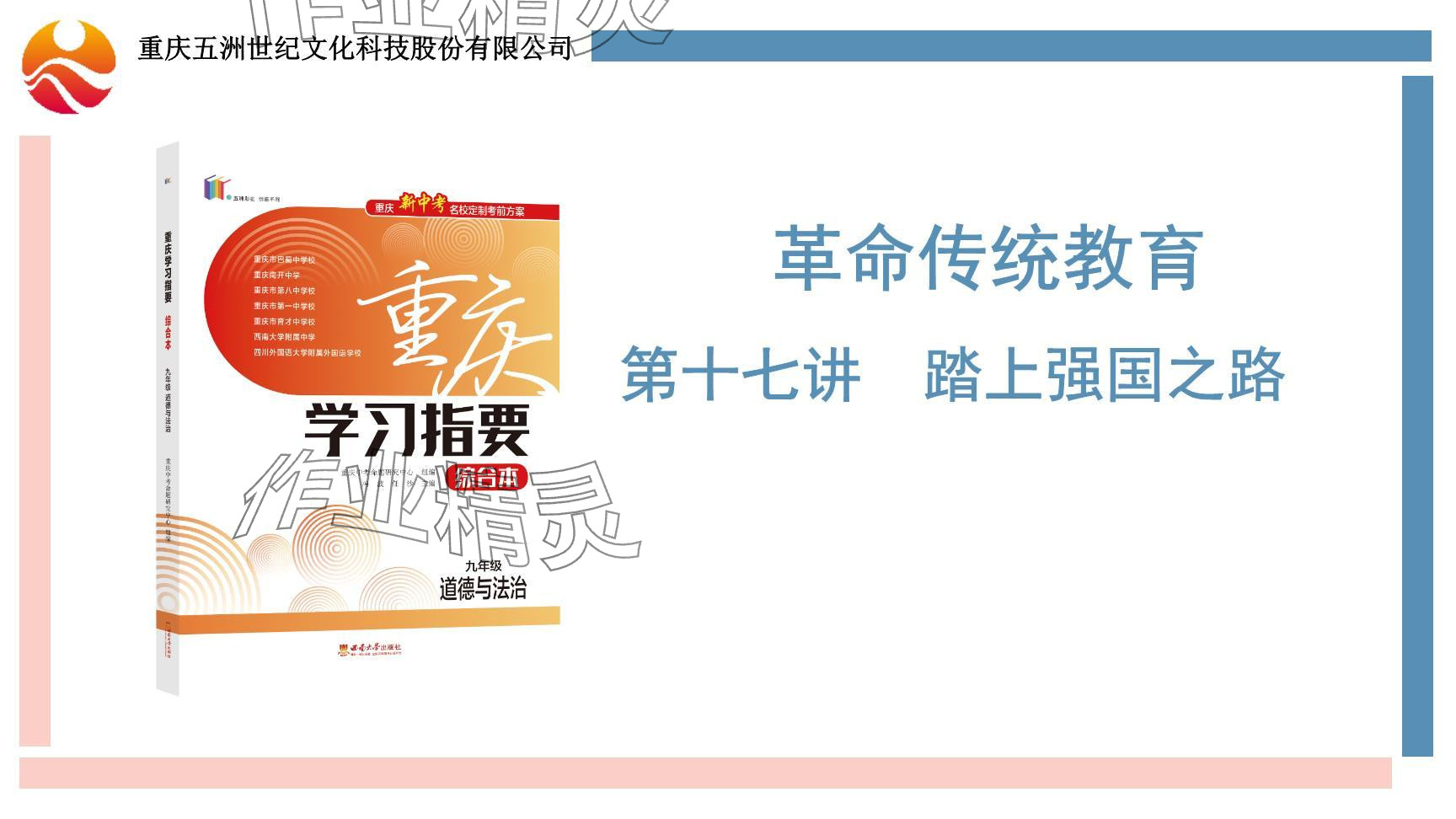 2024年學習指要綜合本九年級道德與法治 參考答案第2頁