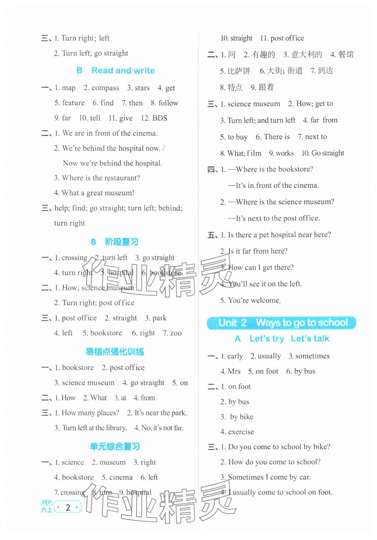 2024年陽(yáng)光同學(xué)默寫小達(dá)人六年級(jí)英語(yǔ)上冊(cè)人教版 參考答案第2頁(yè)