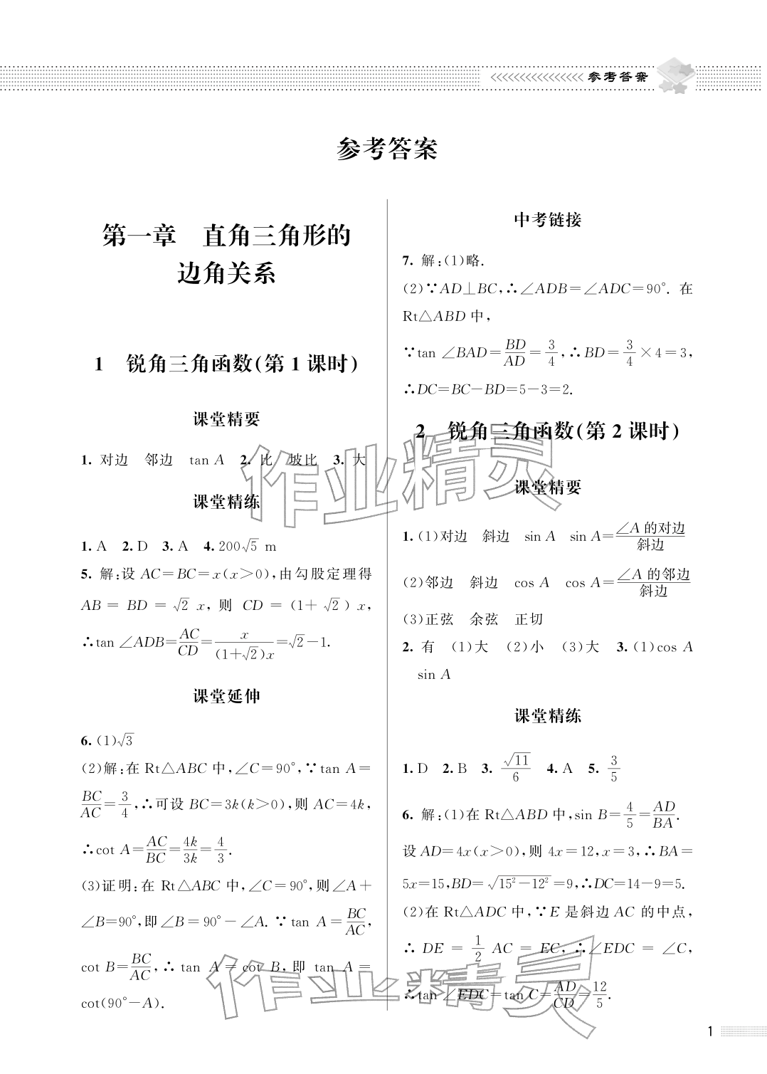 2026年配套综合练习甘肃九年级数学下册北师大版&nbsp;参考答案第1页
