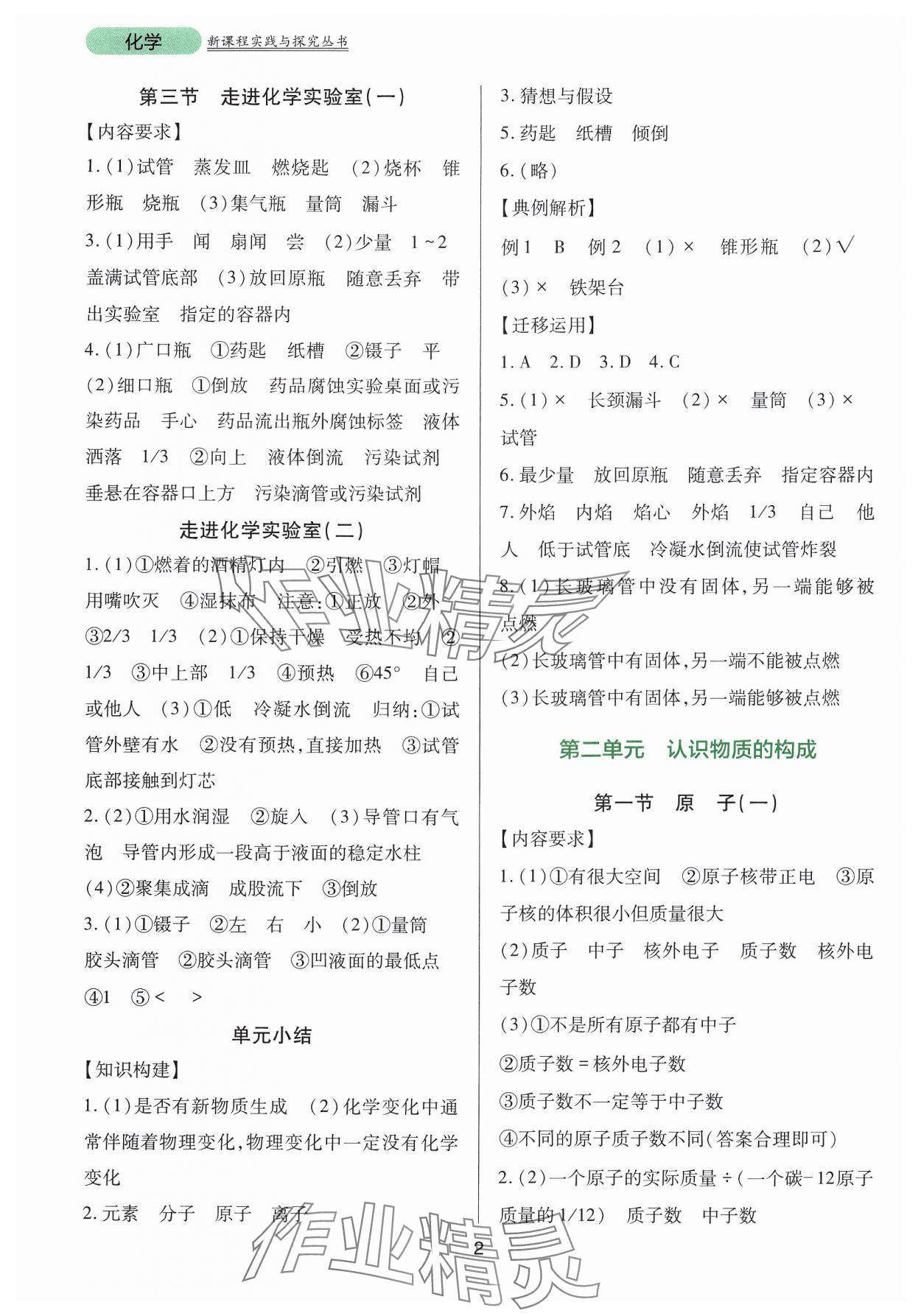 2024年新课程实践与探究丛书九年级化学上册鲁教版 第2页