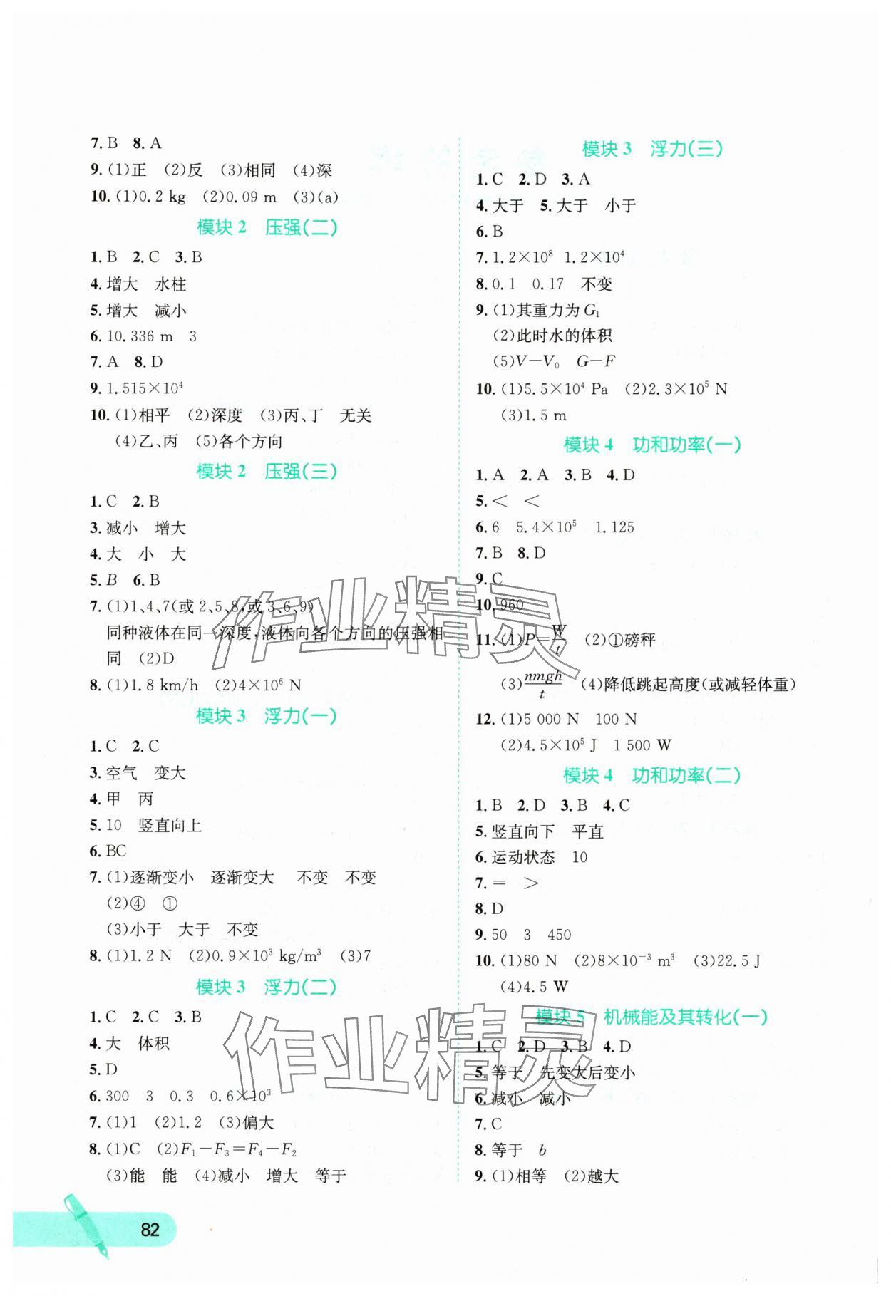 2025年桂壮红皮书暑假天地河北少年儿童出版社八年级物理 第2页