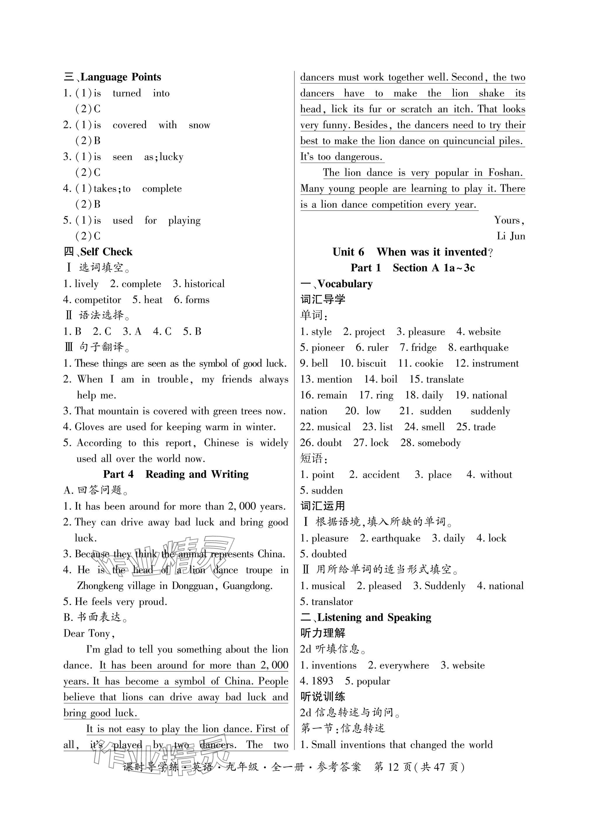 2024年課時(shí)導(dǎo)學(xué)練九年級(jí)英語(yǔ)全一冊(cè)人教版廣東專版 參考答案第12頁(yè)