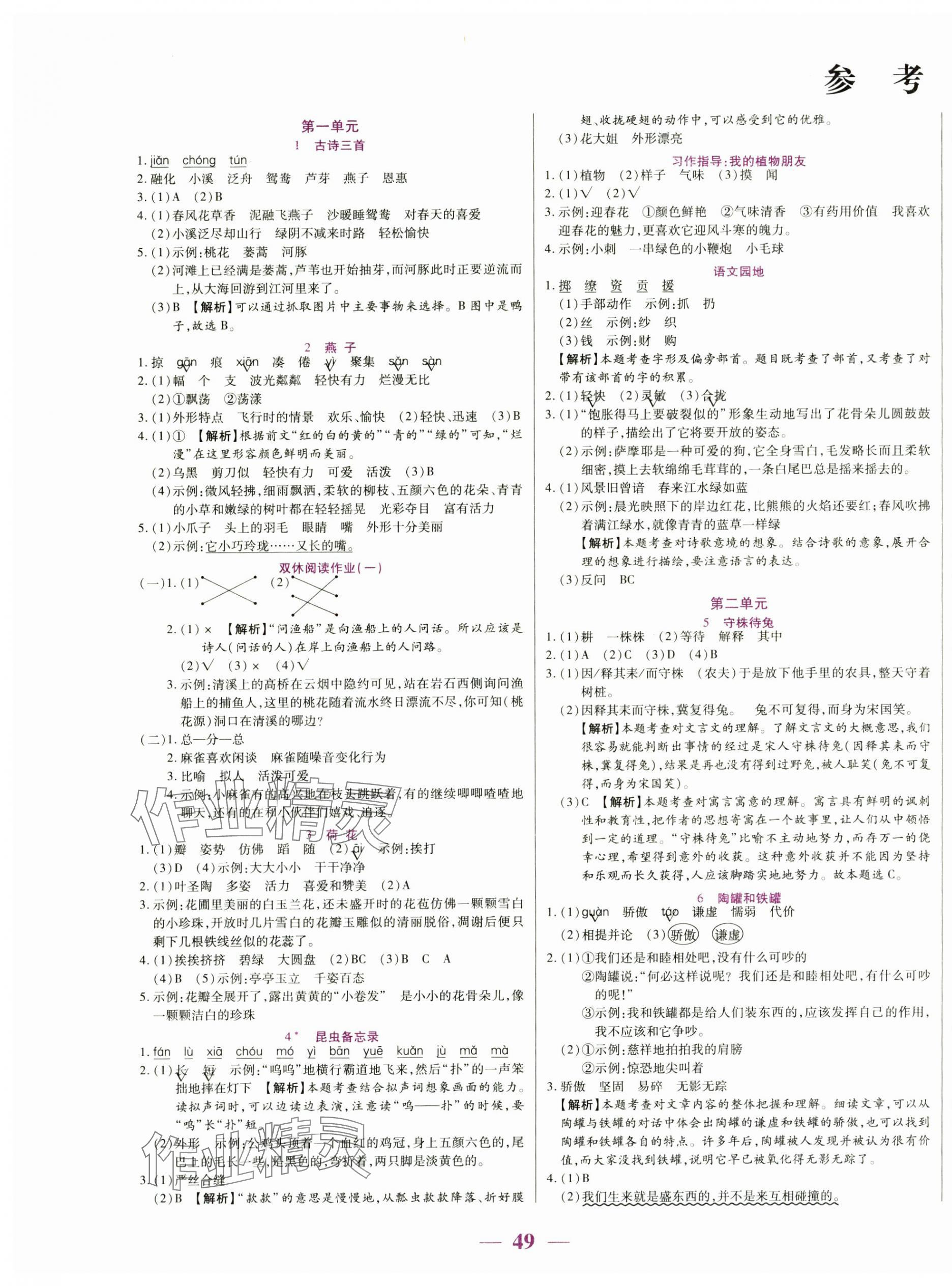 2025年激活思維智能訓(xùn)練三年級語文下冊人教版 第1頁