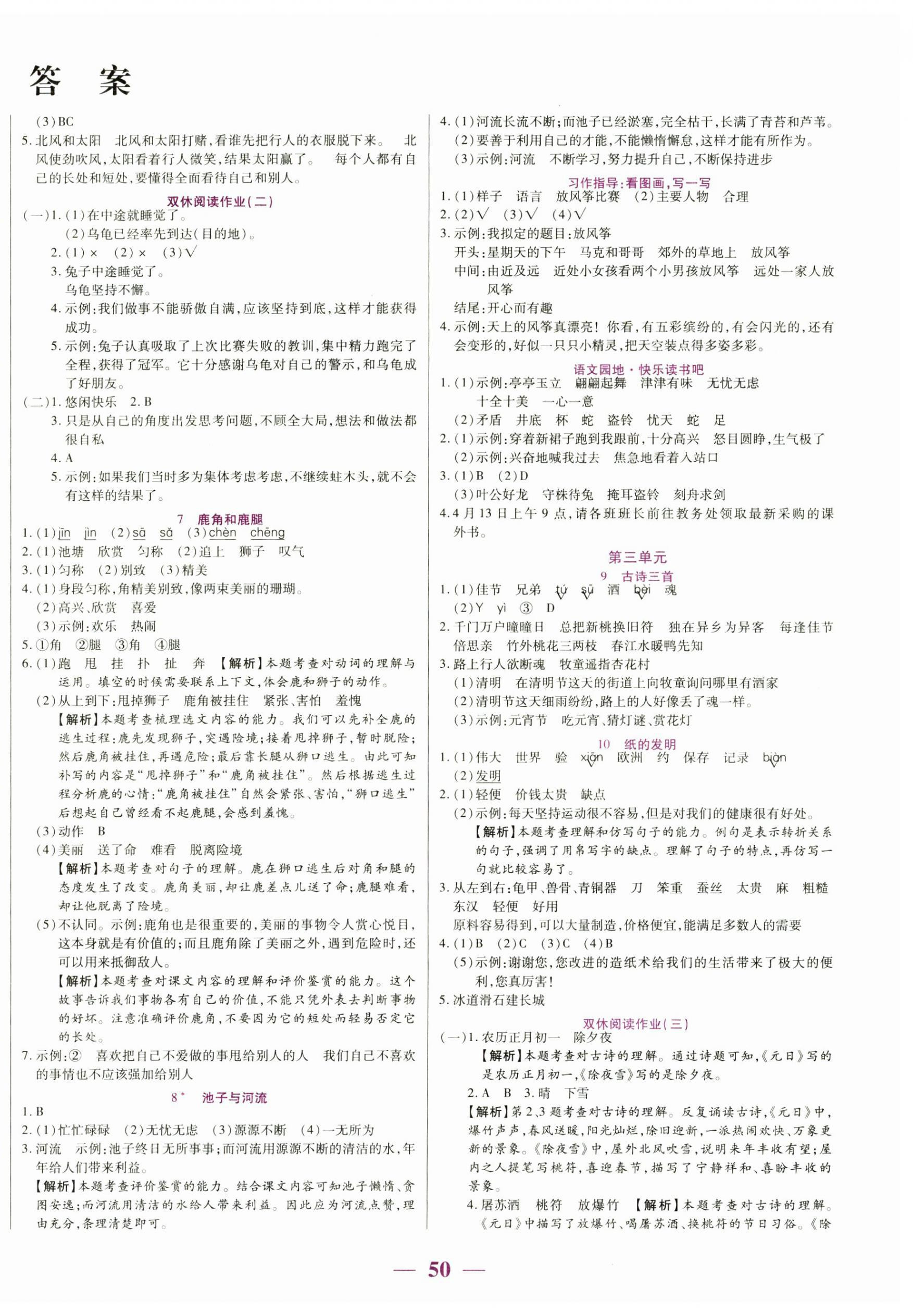 2025年激活思維智能訓(xùn)練三年級(jí)語(yǔ)文下冊(cè)人教版 第2頁(yè)